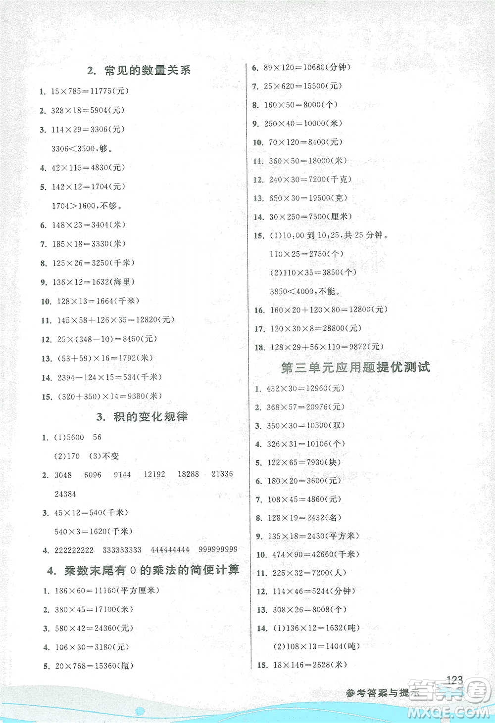 江蘇人民出版社2021小學數(shù)學圖解巧練應用題四年級下冊蘇教版參考答案