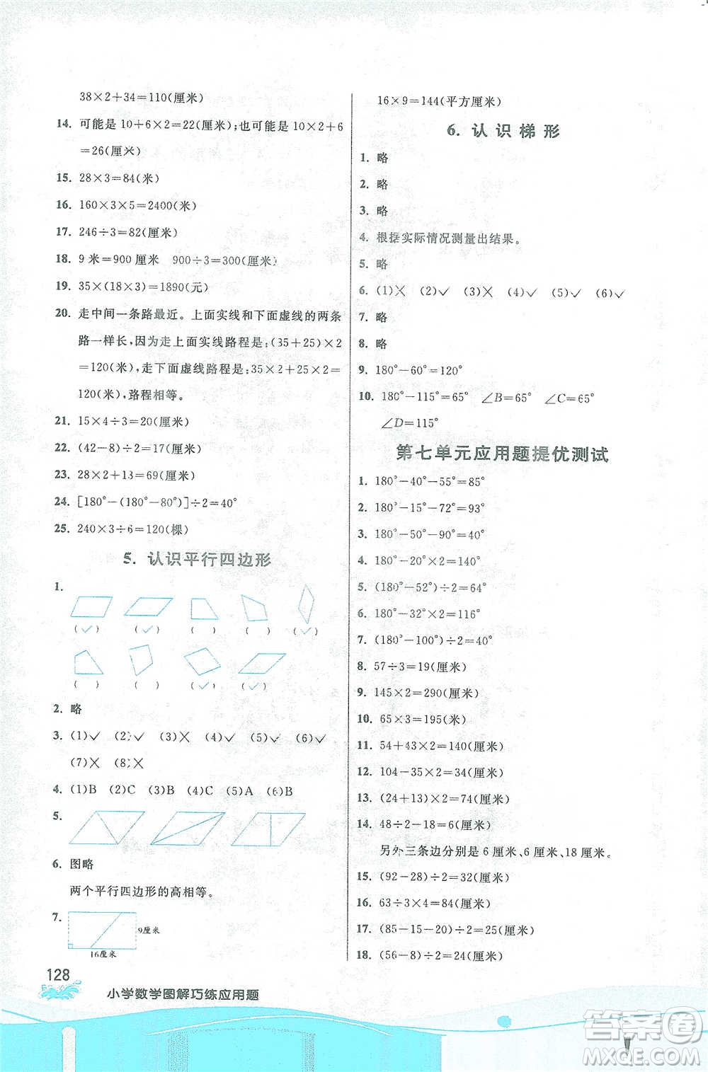 江蘇人民出版社2021小學數(shù)學圖解巧練應用題四年級下冊蘇教版參考答案