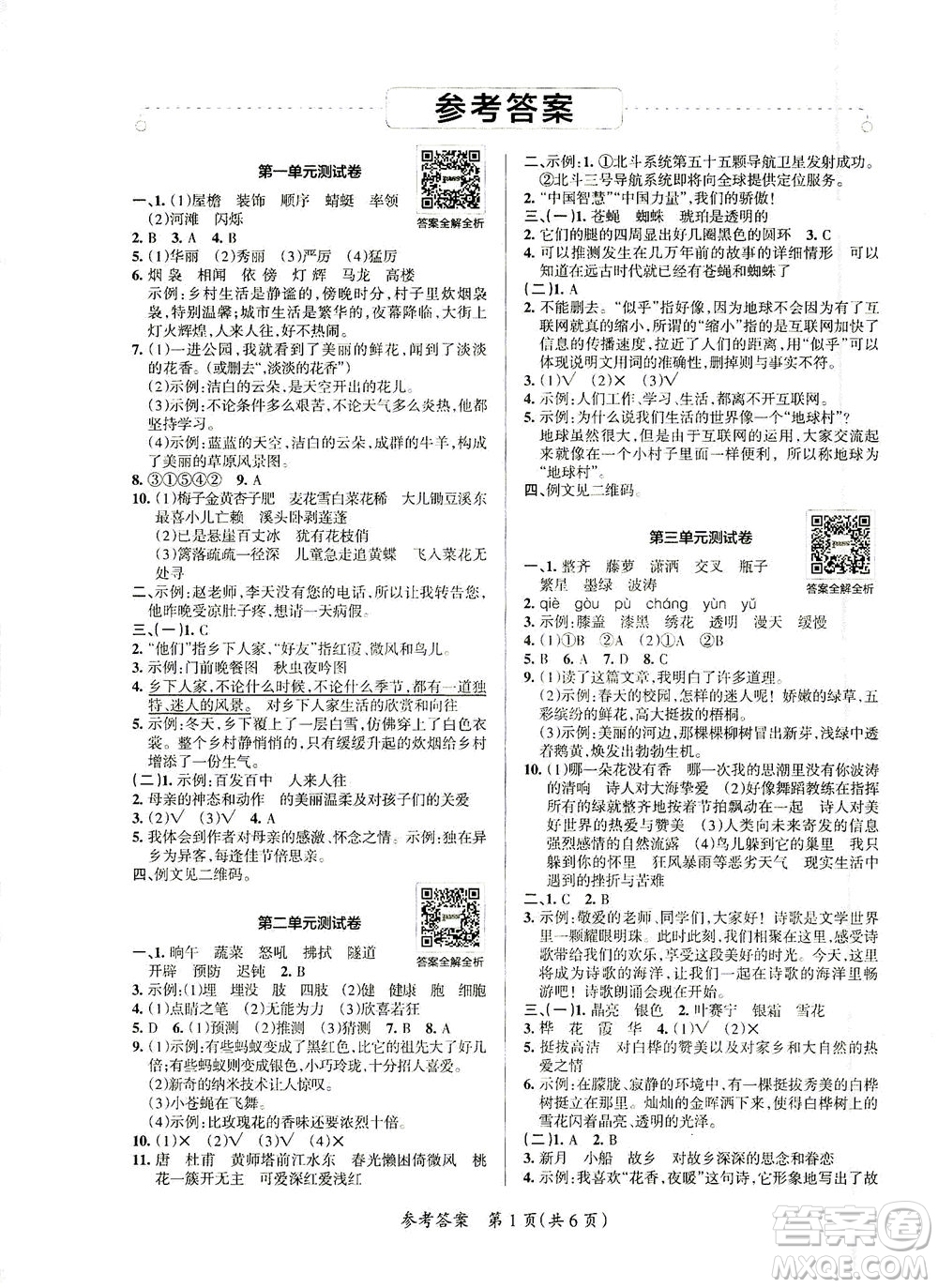 陜西師范大學出版總社有限公司2021小學學霸單元期末標準卷語文四年級下RJ人教版答案