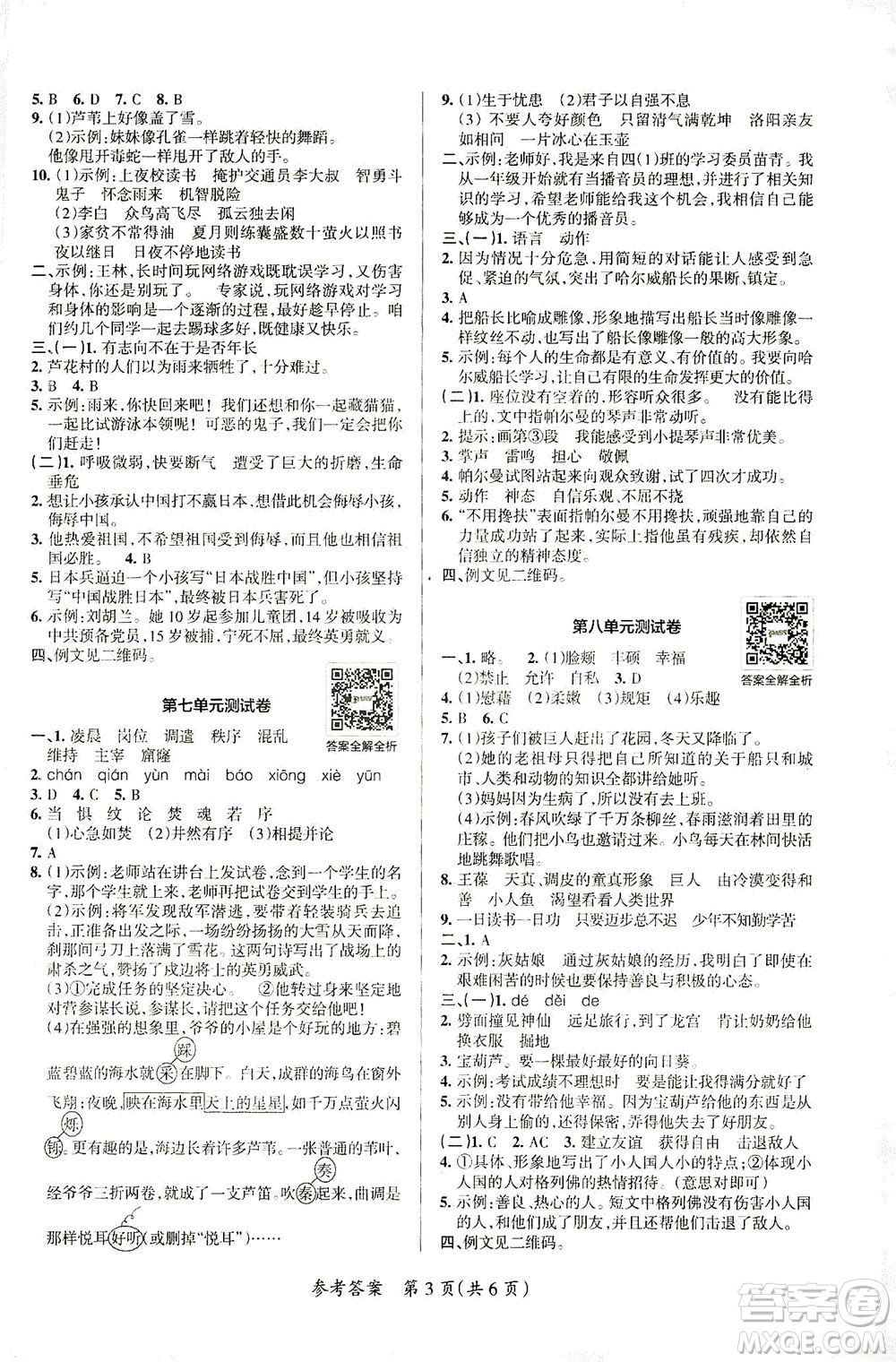 陜西師范大學出版總社有限公司2021小學學霸單元期末標準卷語文四年級下RJ人教版答案