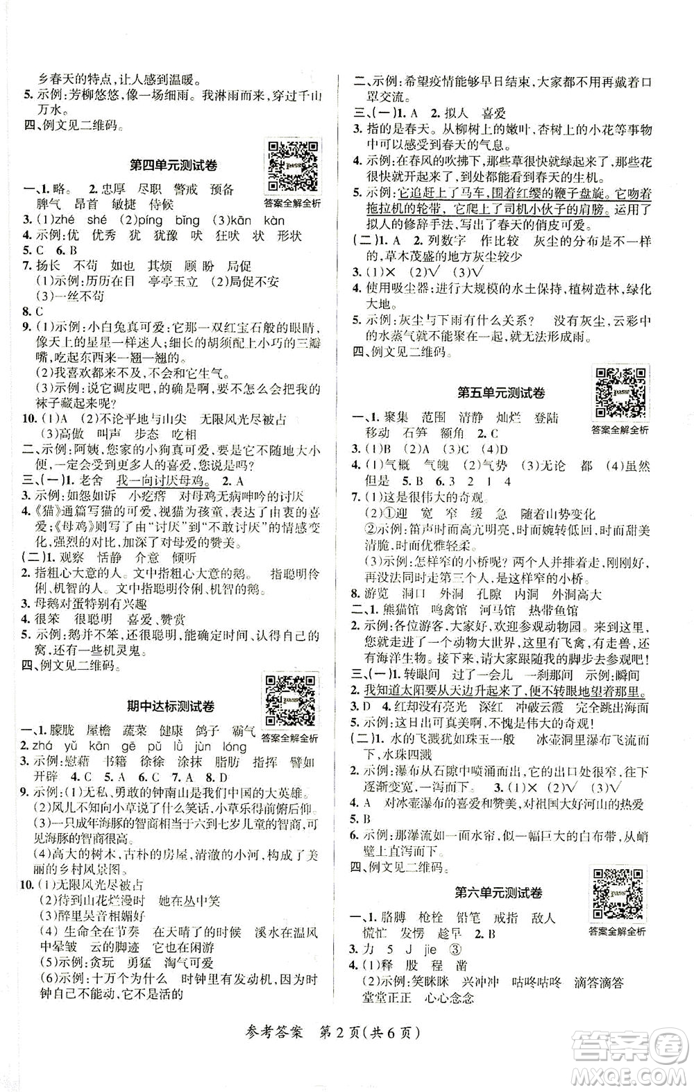 陜西師范大學出版總社有限公司2021小學學霸單元期末標準卷語文四年級下RJ人教版答案