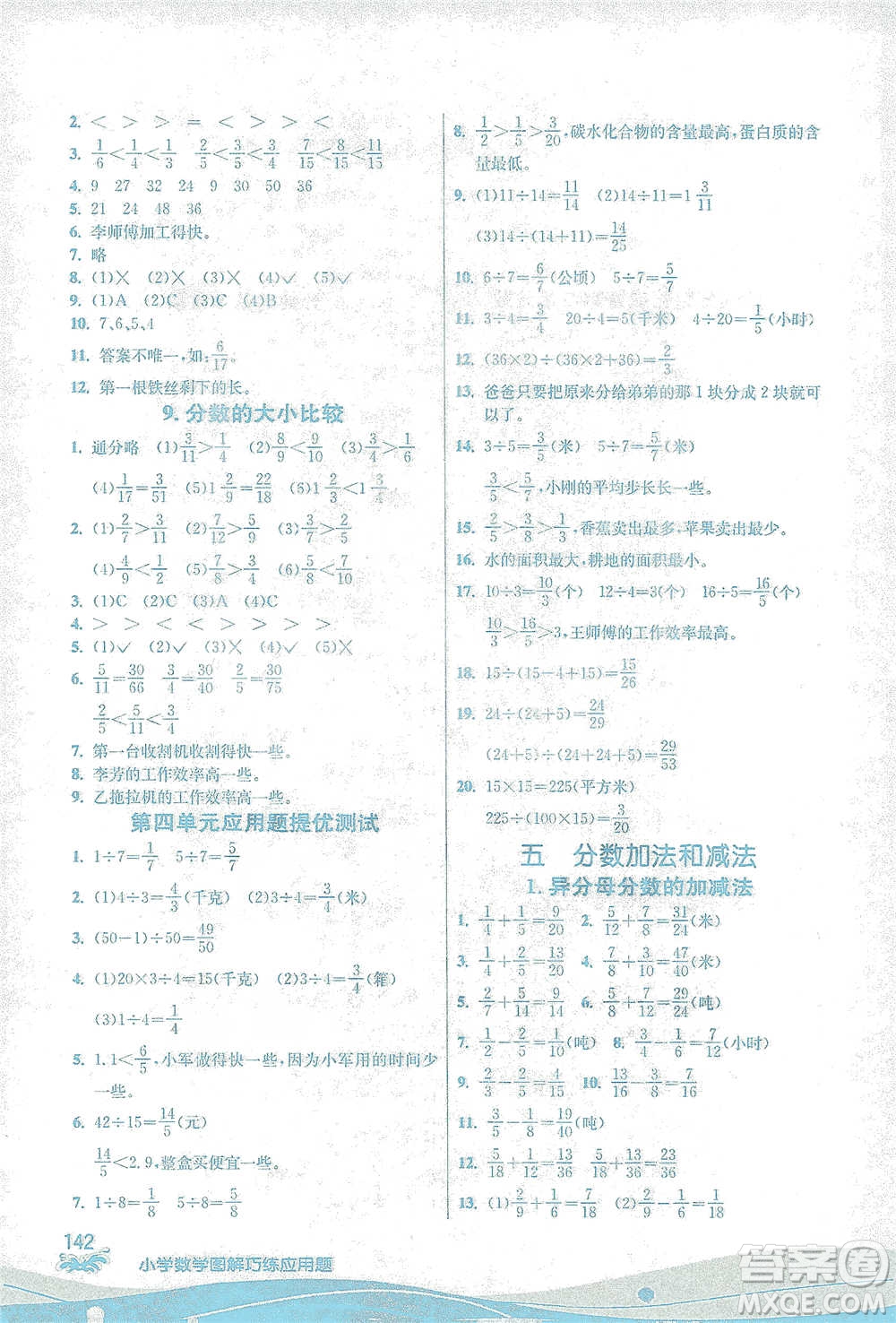 江蘇人民出版社2021小學(xué)數(shù)學(xué)圖解巧練應(yīng)用題五年級(jí)下冊(cè)蘇教版參考答案