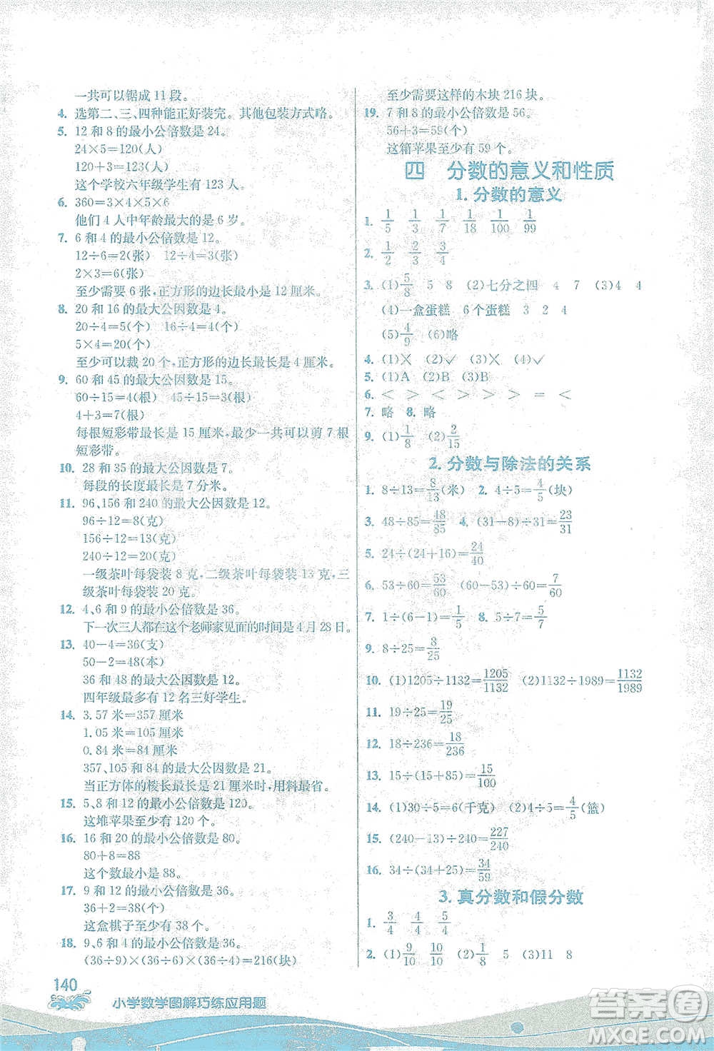 江蘇人民出版社2021小學(xué)數(shù)學(xué)圖解巧練應(yīng)用題五年級(jí)下冊(cè)蘇教版參考答案