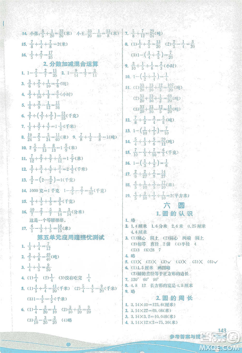 江蘇人民出版社2021小學(xué)數(shù)學(xué)圖解巧練應(yīng)用題五年級(jí)下冊(cè)蘇教版參考答案