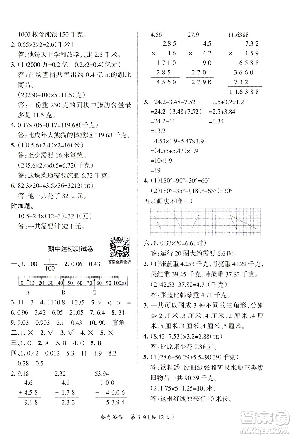 陜西師范大學(xué)出版總社有限公司2021小學(xué)學(xué)霸單元期末標(biāo)準(zhǔn)卷數(shù)學(xué)四年級(jí)下BS北師版答案