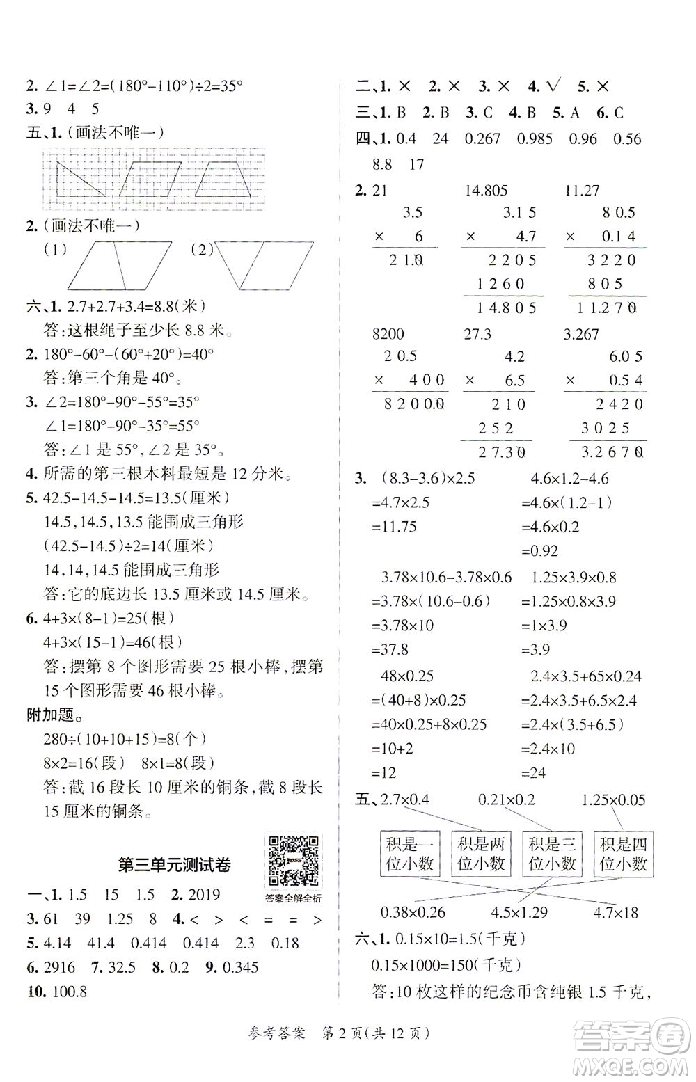 陜西師范大學(xué)出版總社有限公司2021小學(xué)學(xué)霸單元期末標(biāo)準(zhǔn)卷數(shù)學(xué)四年級(jí)下BS北師版答案