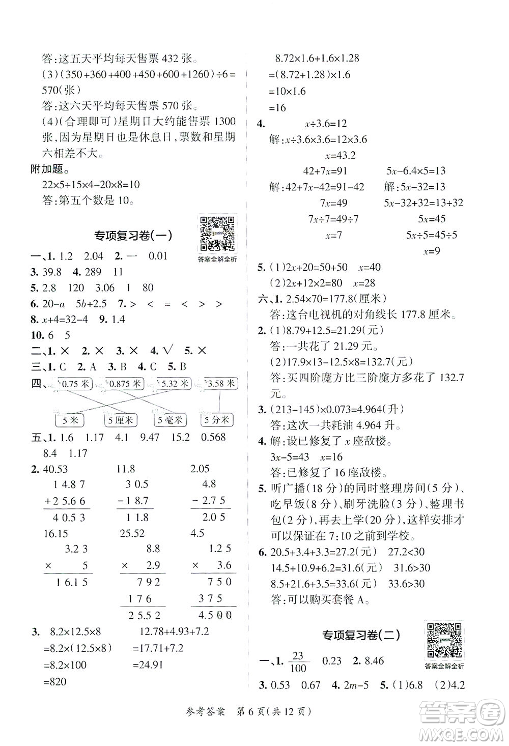 陜西師范大學(xué)出版總社有限公司2021小學(xué)學(xué)霸單元期末標(biāo)準(zhǔn)卷數(shù)學(xué)四年級(jí)下BS北師版答案