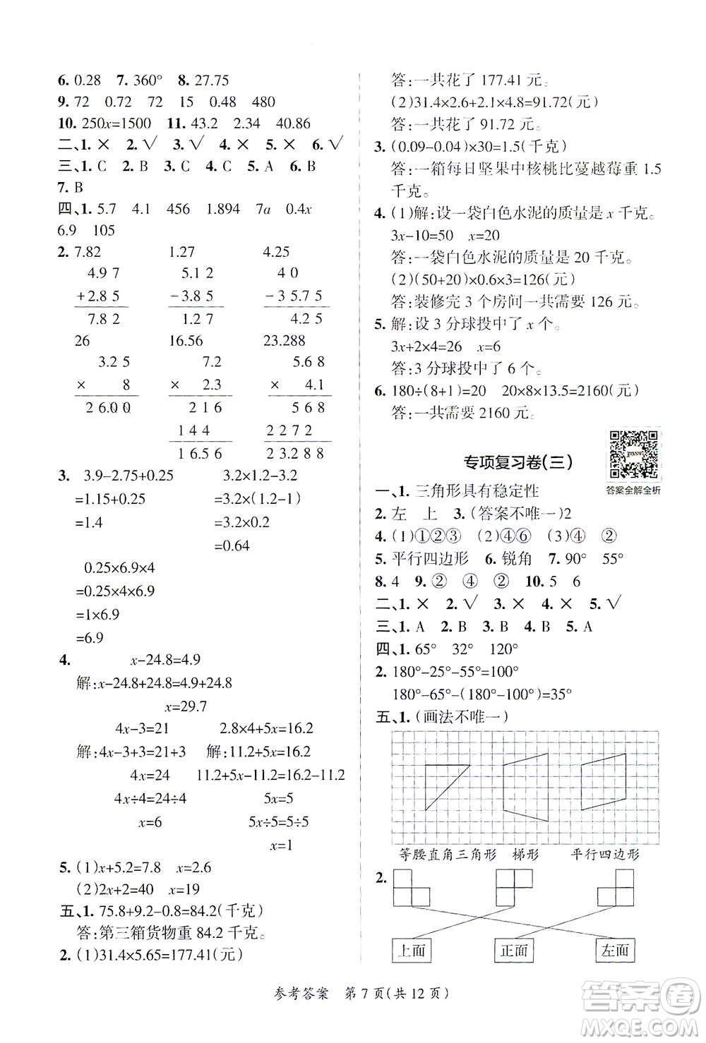 陜西師范大學(xué)出版總社有限公司2021小學(xué)學(xué)霸單元期末標(biāo)準(zhǔn)卷數(shù)學(xué)四年級(jí)下BS北師版答案