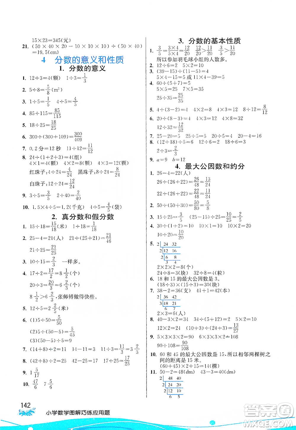 江蘇人民出版社2021小學(xué)數(shù)學(xué)圖解巧練應(yīng)用題五年級下冊人教版參考答案