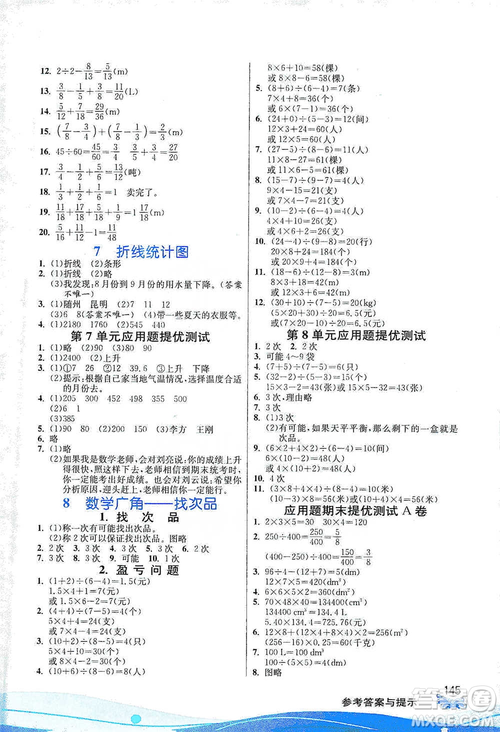 江蘇人民出版社2021小學(xué)數(shù)學(xué)圖解巧練應(yīng)用題五年級下冊人教版參考答案