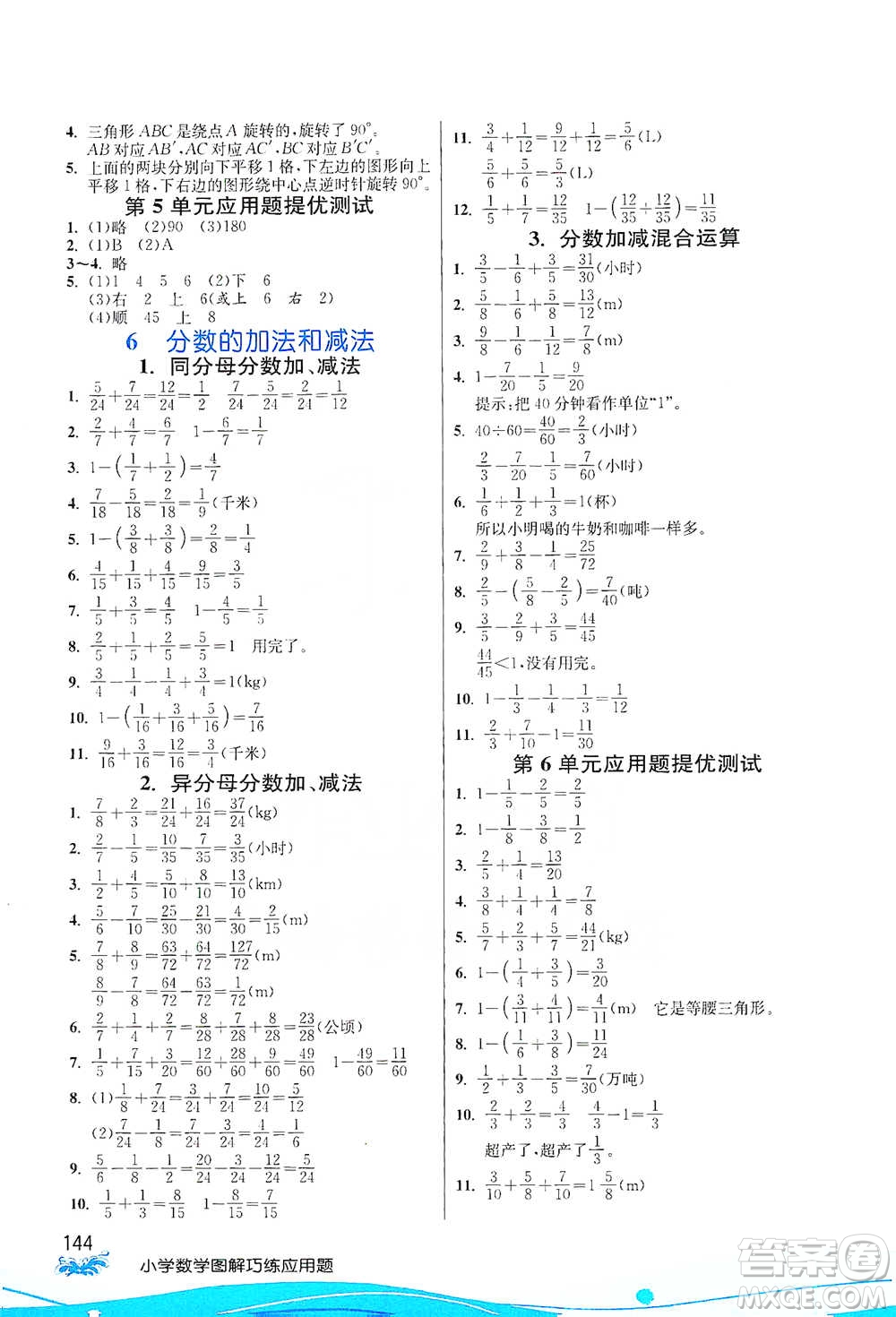 江蘇人民出版社2021小學(xué)數(shù)學(xué)圖解巧練應(yīng)用題五年級下冊人教版參考答案