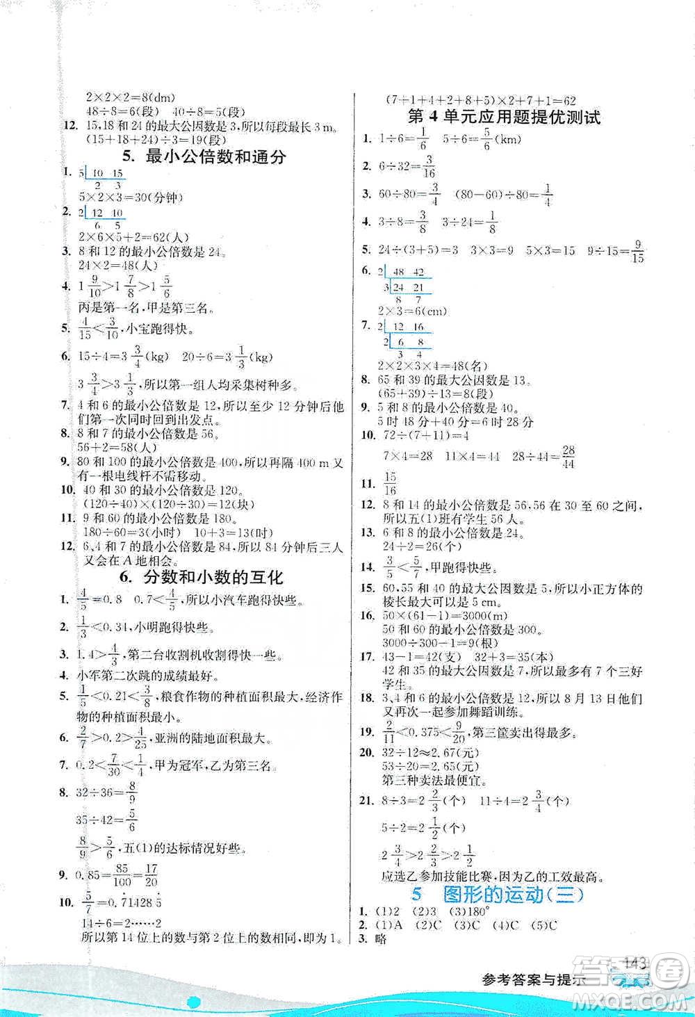 江蘇人民出版社2021小學(xué)數(shù)學(xué)圖解巧練應(yīng)用題五年級下冊人教版參考答案