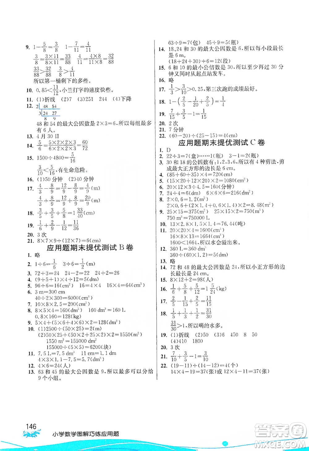 江蘇人民出版社2021小學(xué)數(shù)學(xué)圖解巧練應(yīng)用題五年級下冊人教版參考答案