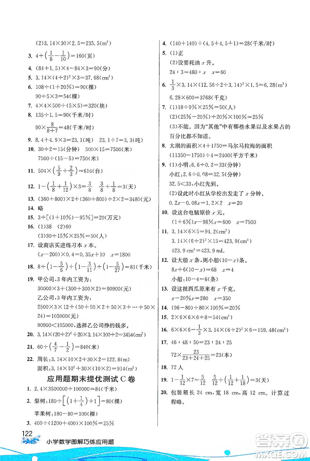 江蘇人民出版社2021小學(xué)數(shù)學(xué)圖解巧練應(yīng)用題六年級下冊人教版參考答案