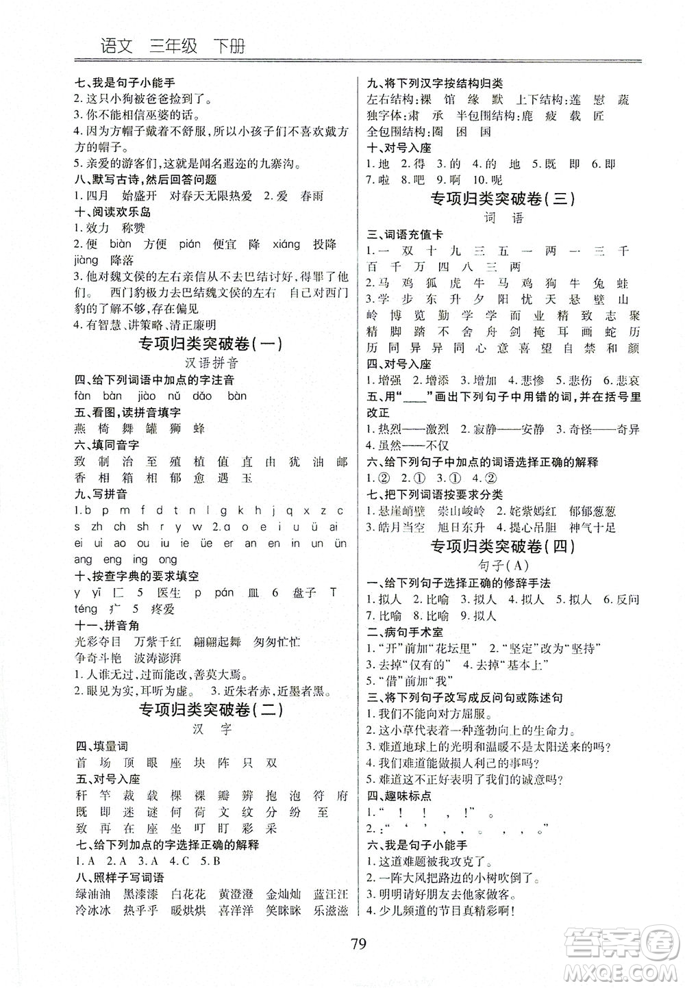 云南大學(xué)出版社2021小學(xué)單元同步核心密卷語文三年級下冊人教版答案