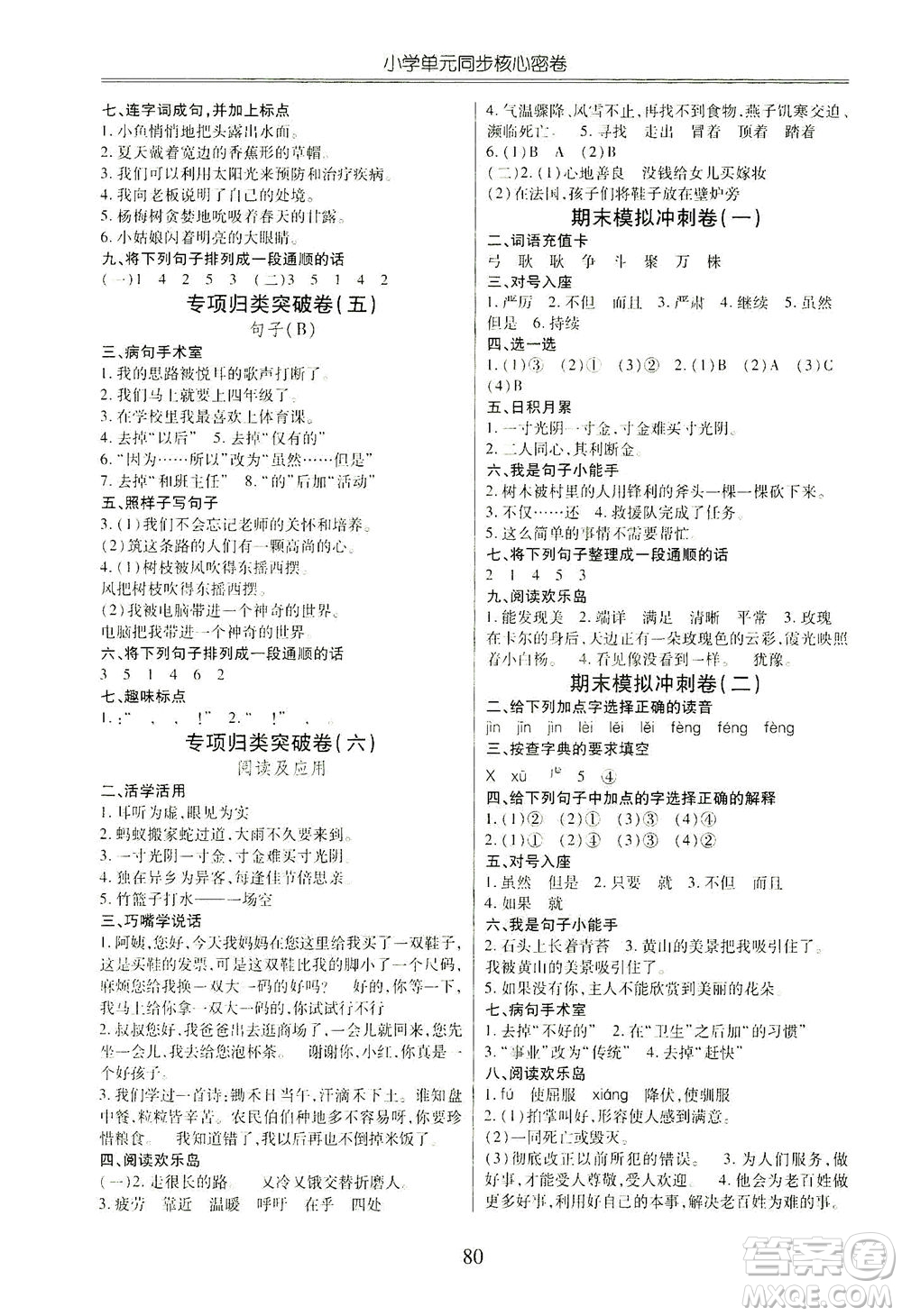 云南大學(xué)出版社2021小學(xué)單元同步核心密卷語文三年級下冊人教版答案