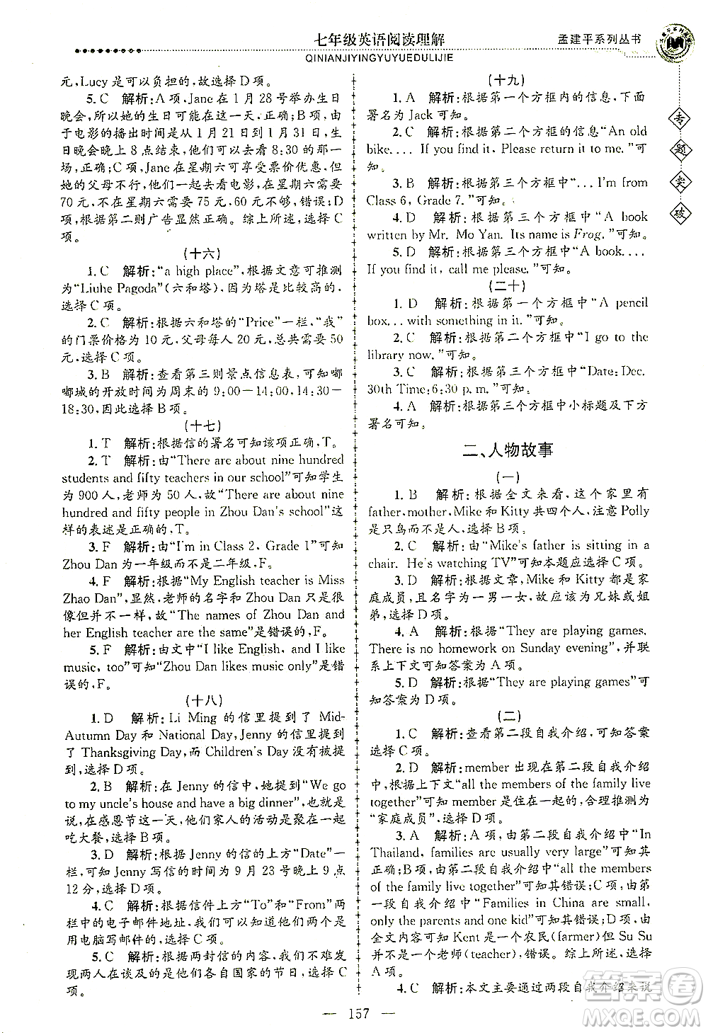 浙江工商大學(xué)出版社2021專題突破閱讀理解七年級(jí)英語答案