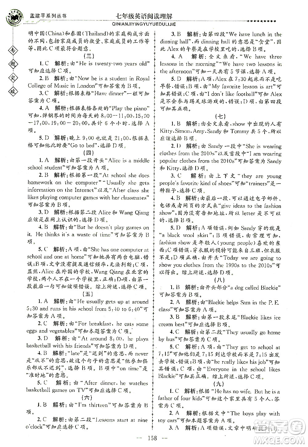 浙江工商大學(xué)出版社2021專題突破閱讀理解七年級(jí)英語答案