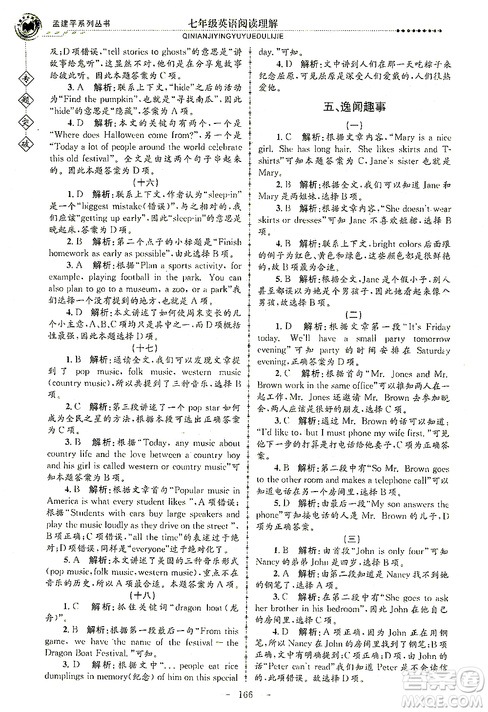 浙江工商大學(xué)出版社2021專題突破閱讀理解七年級(jí)英語答案