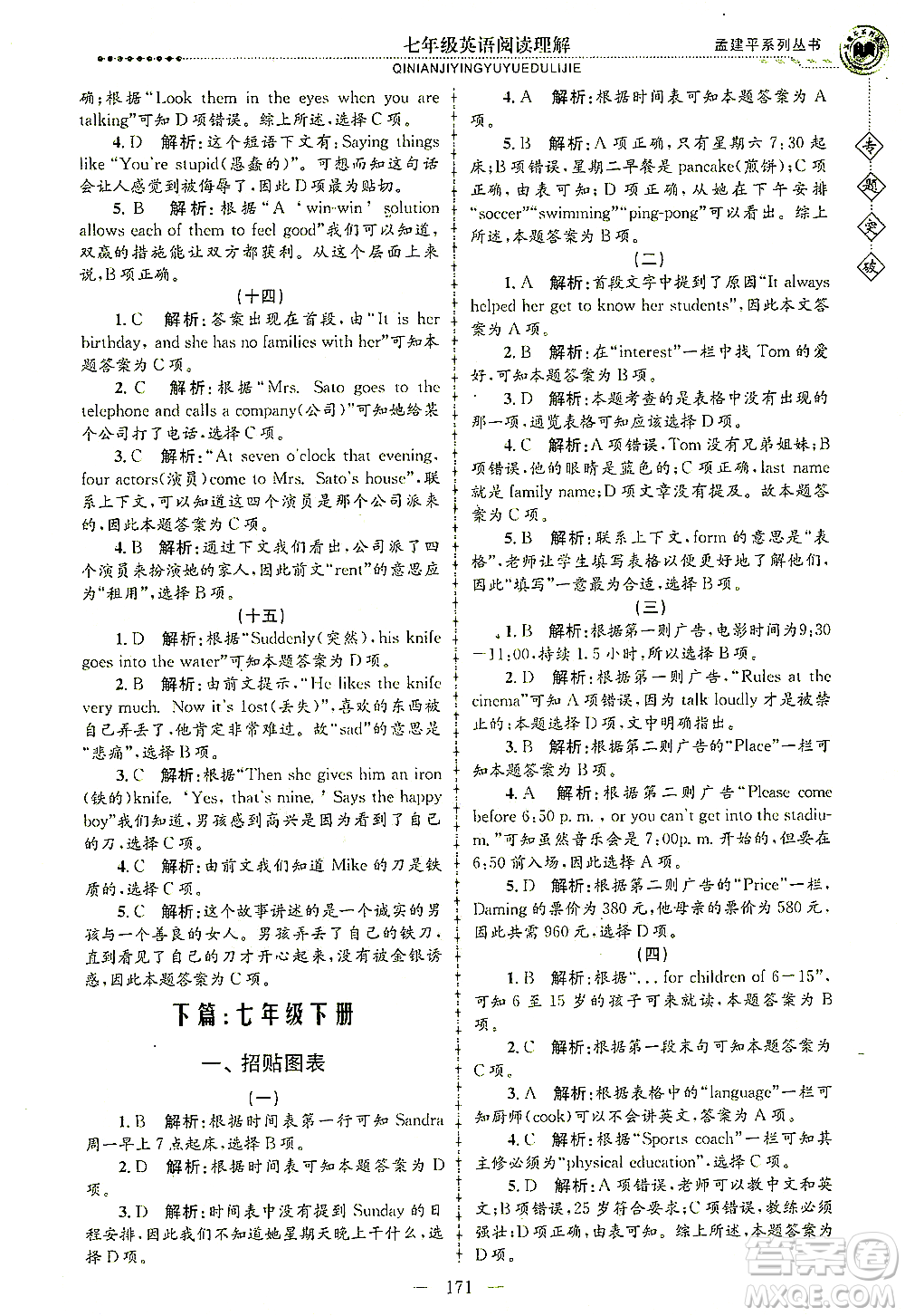 浙江工商大學(xué)出版社2021專題突破閱讀理解七年級(jí)英語答案