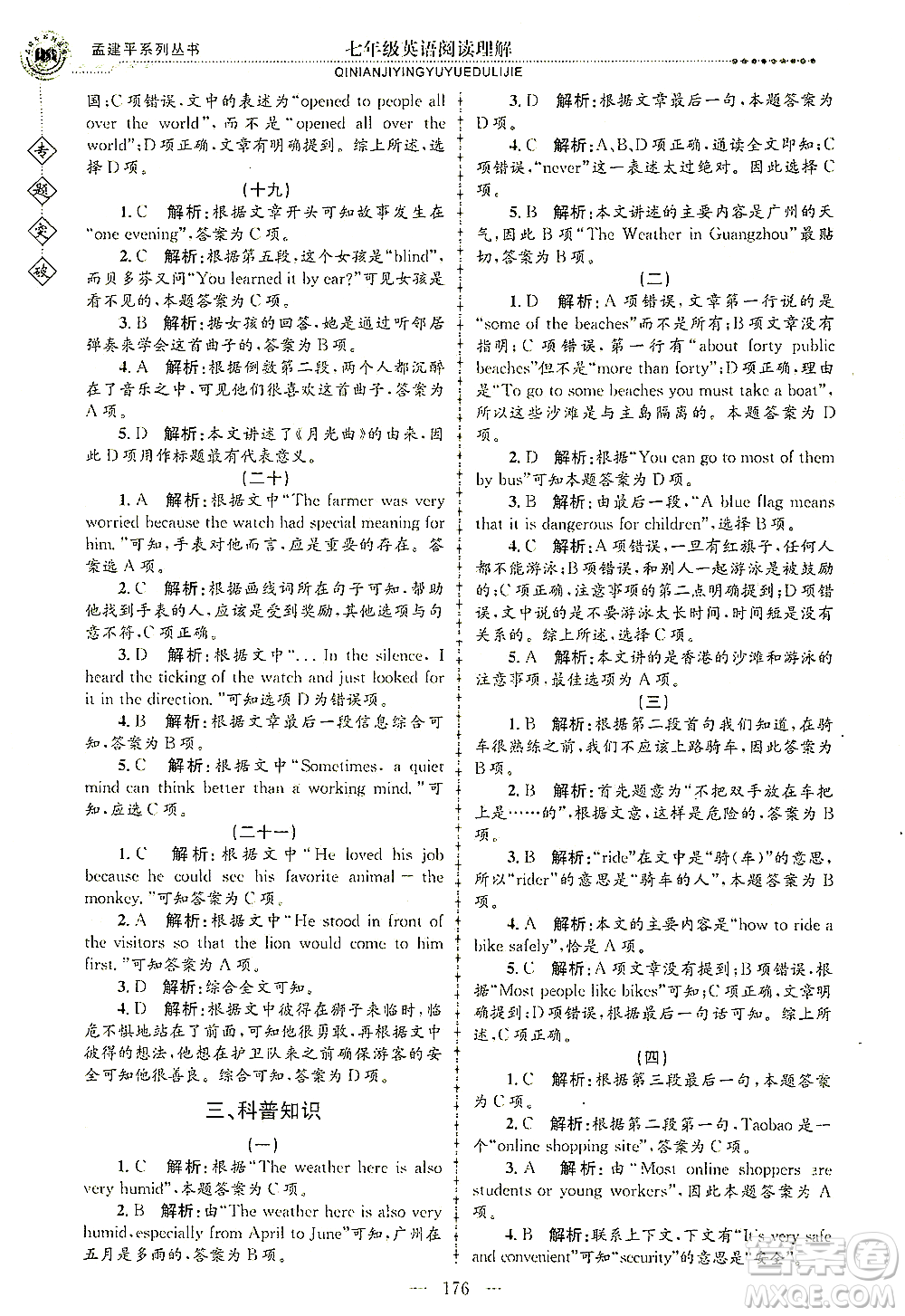 浙江工商大學(xué)出版社2021專題突破閱讀理解七年級(jí)英語答案