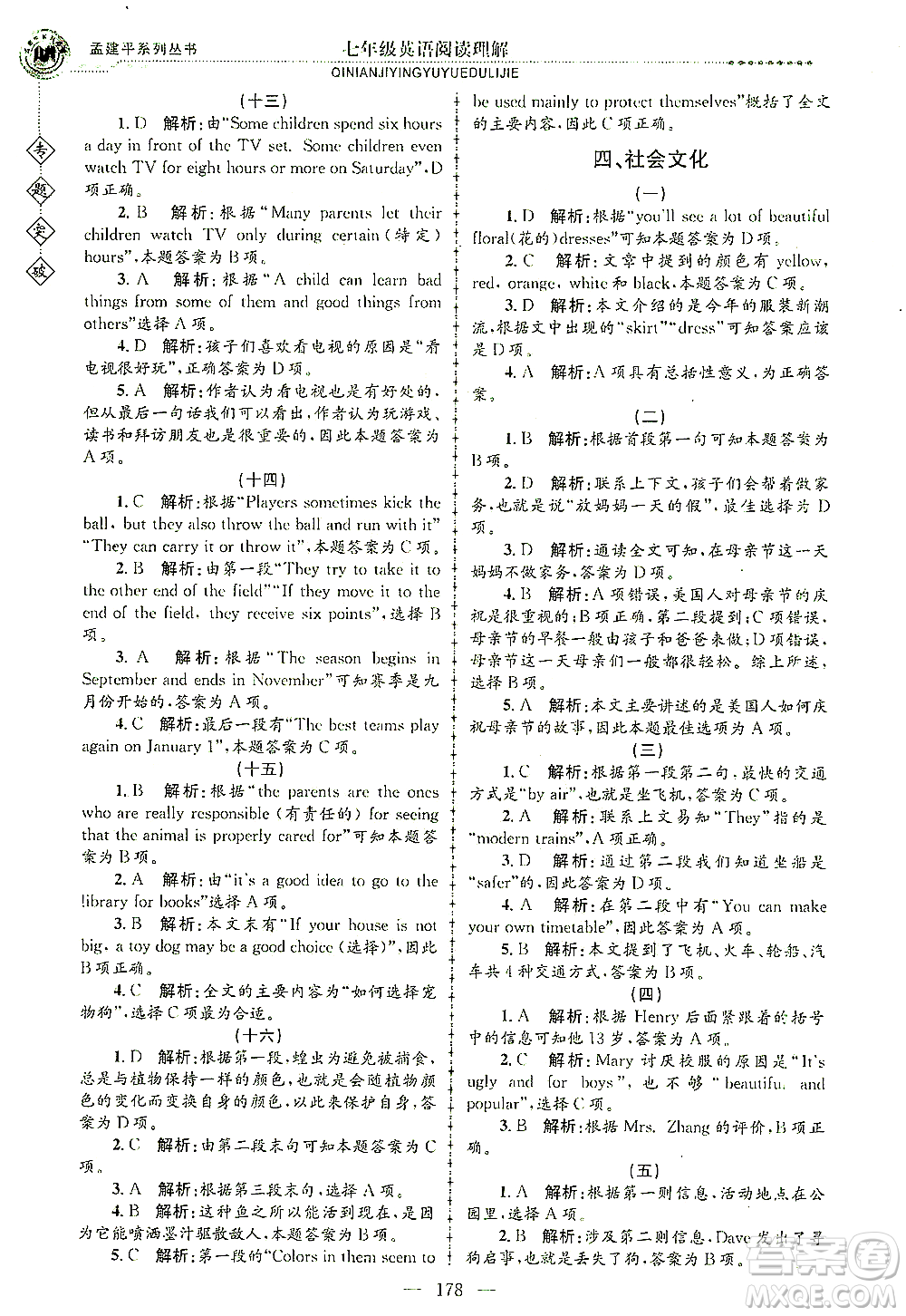 浙江工商大學(xué)出版社2021專題突破閱讀理解七年級(jí)英語答案