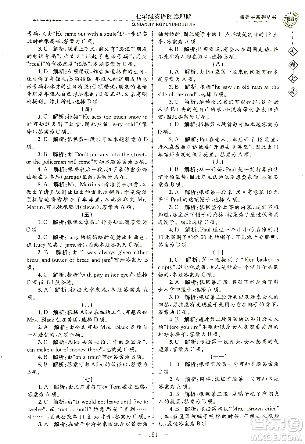 浙江工商大學(xué)出版社2021專題突破閱讀理解七年級(jí)英語答案