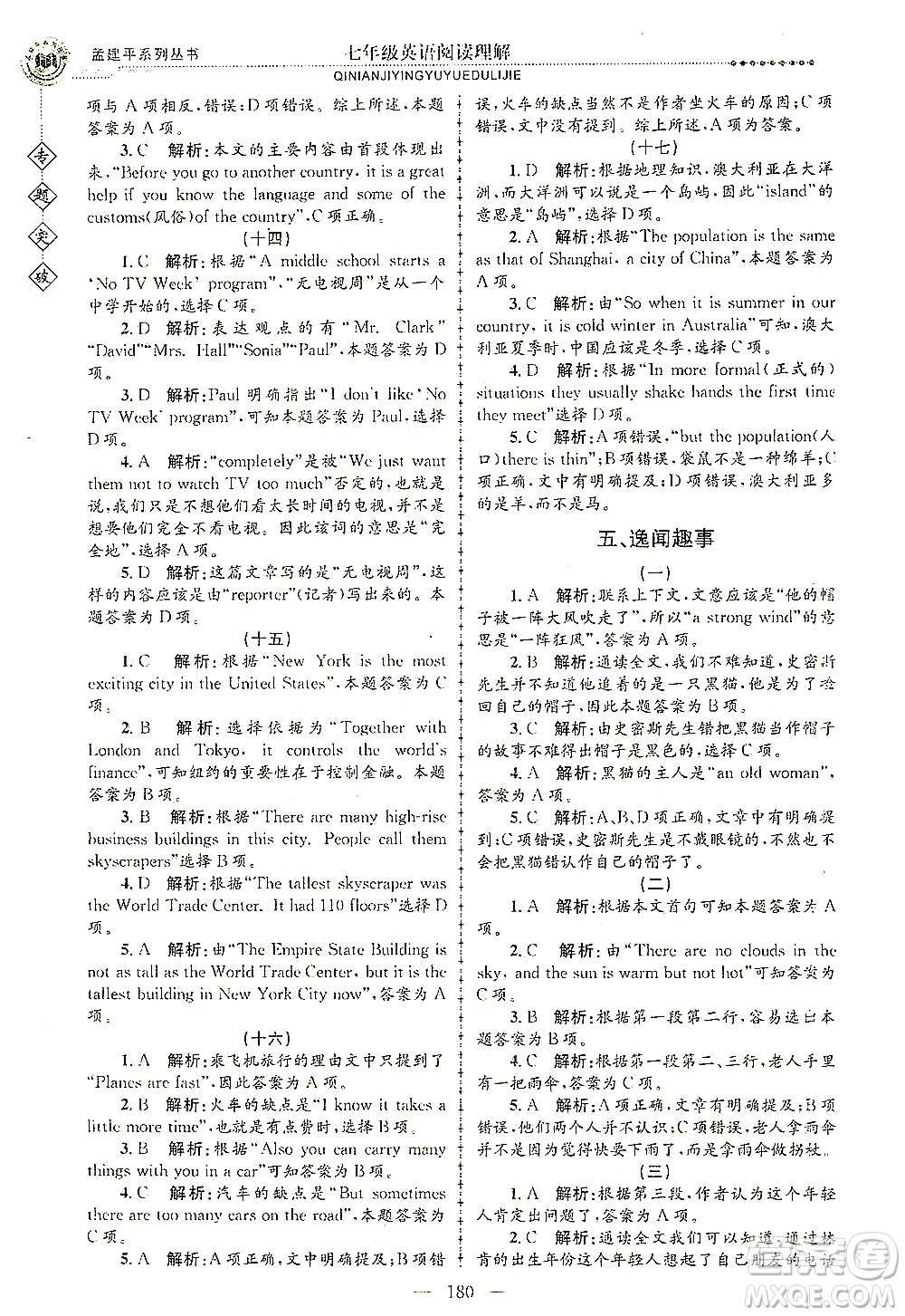 浙江工商大學(xué)出版社2021專題突破閱讀理解七年級(jí)英語答案