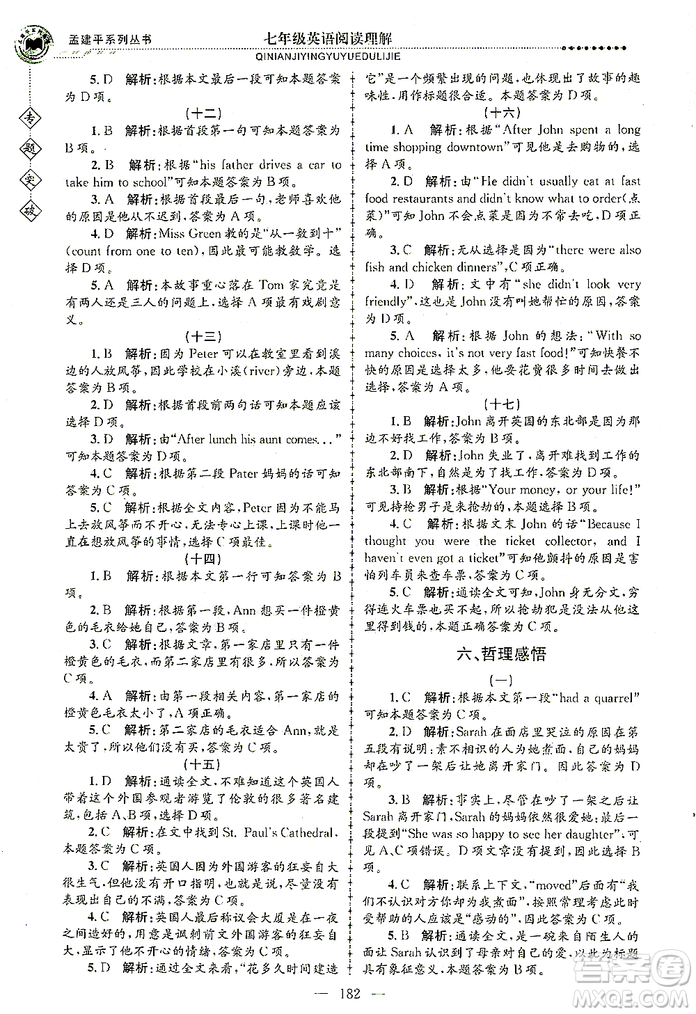 浙江工商大學(xué)出版社2021專題突破閱讀理解七年級(jí)英語答案