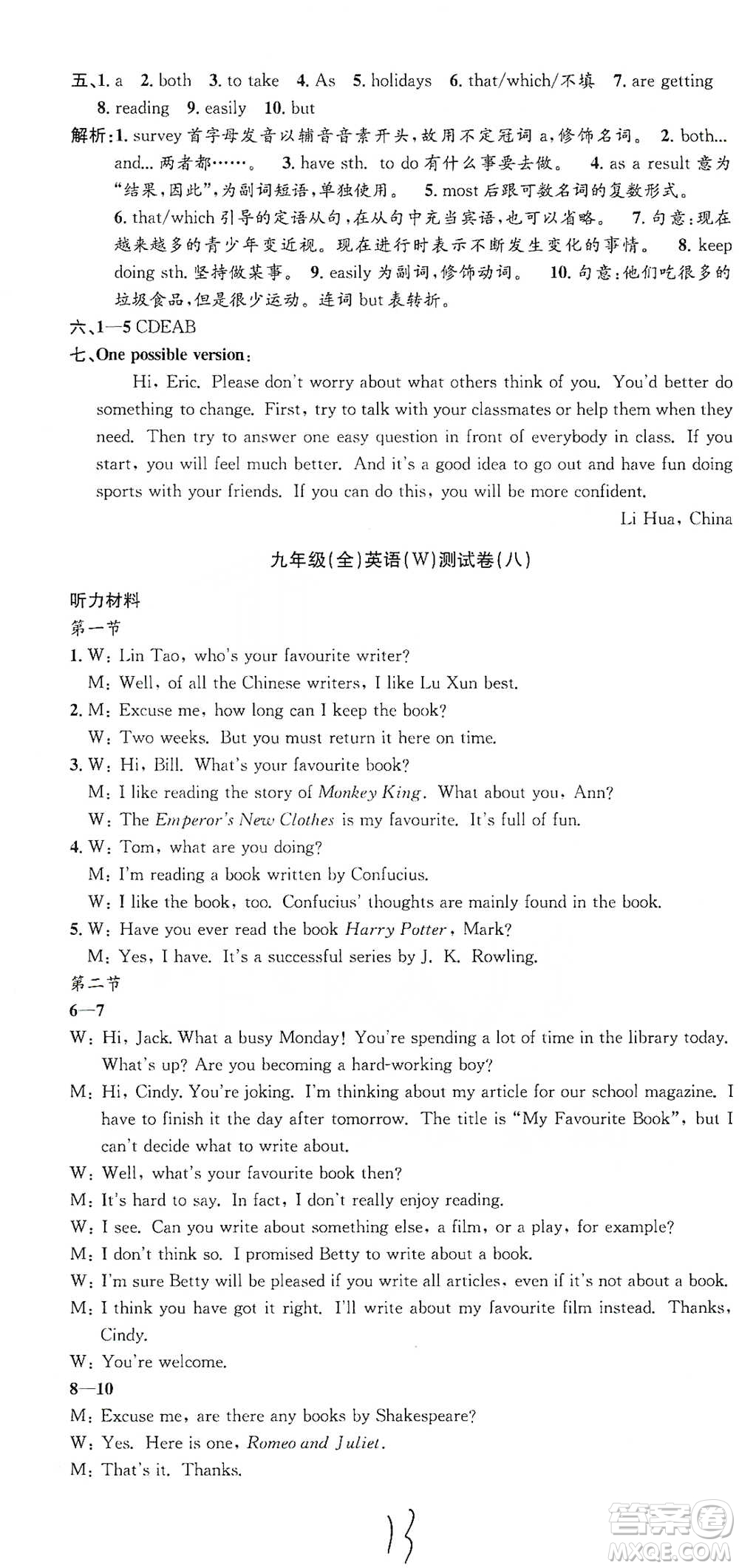 浙江工商大學出版社2021孟建平系列初中單元測試英語九年級外研版參考答案