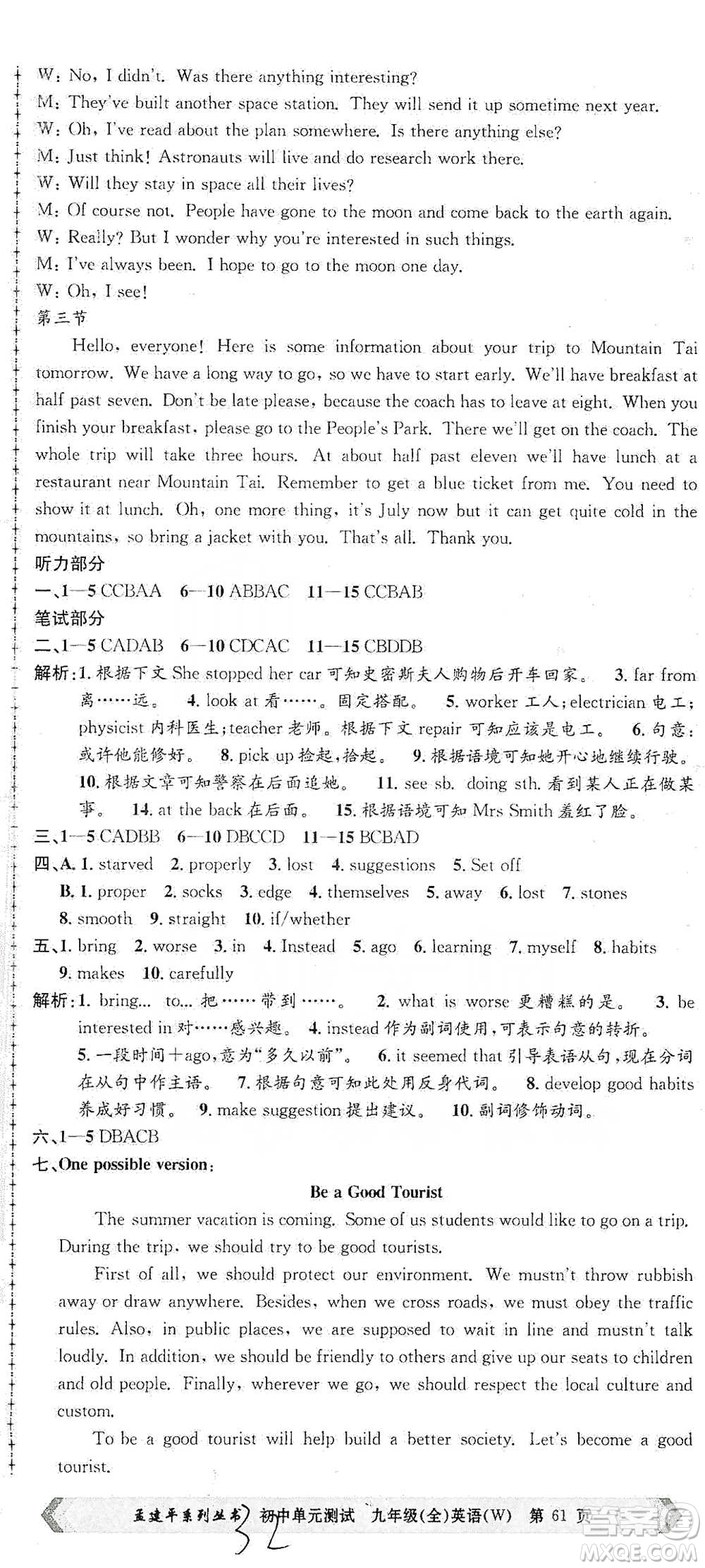 浙江工商大學出版社2021孟建平系列初中單元測試英語九年級外研版參考答案