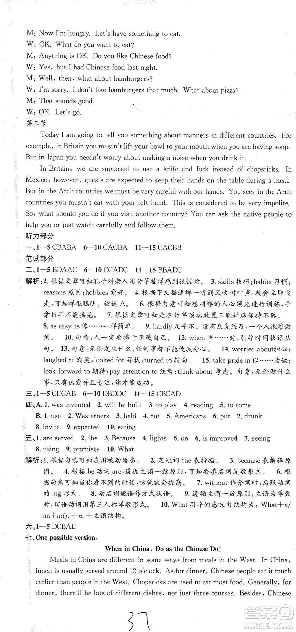 浙江工商大學出版社2021孟建平系列初中單元測試英語九年級外研版參考答案