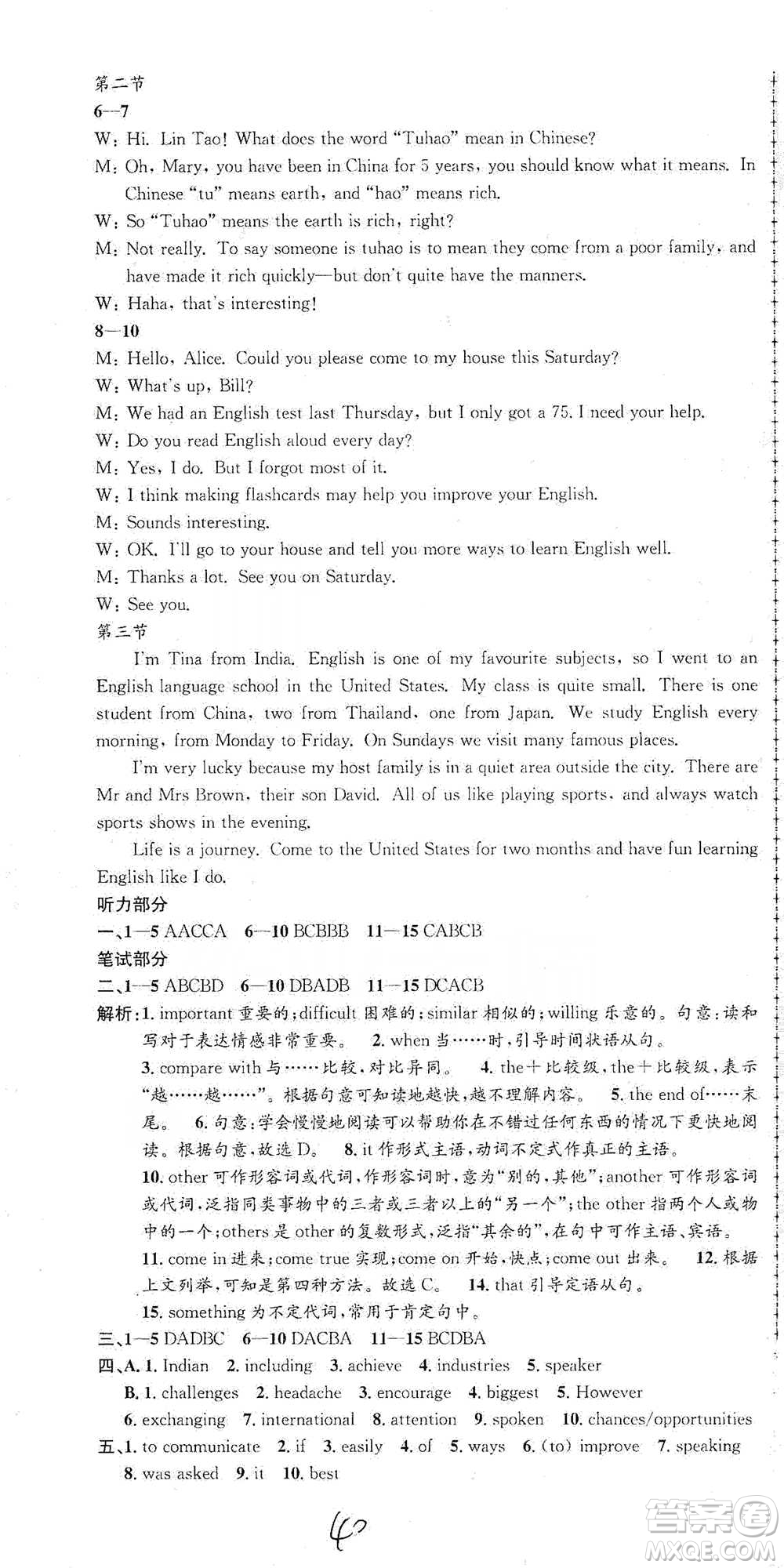 浙江工商大學出版社2021孟建平系列初中單元測試英語九年級外研版參考答案