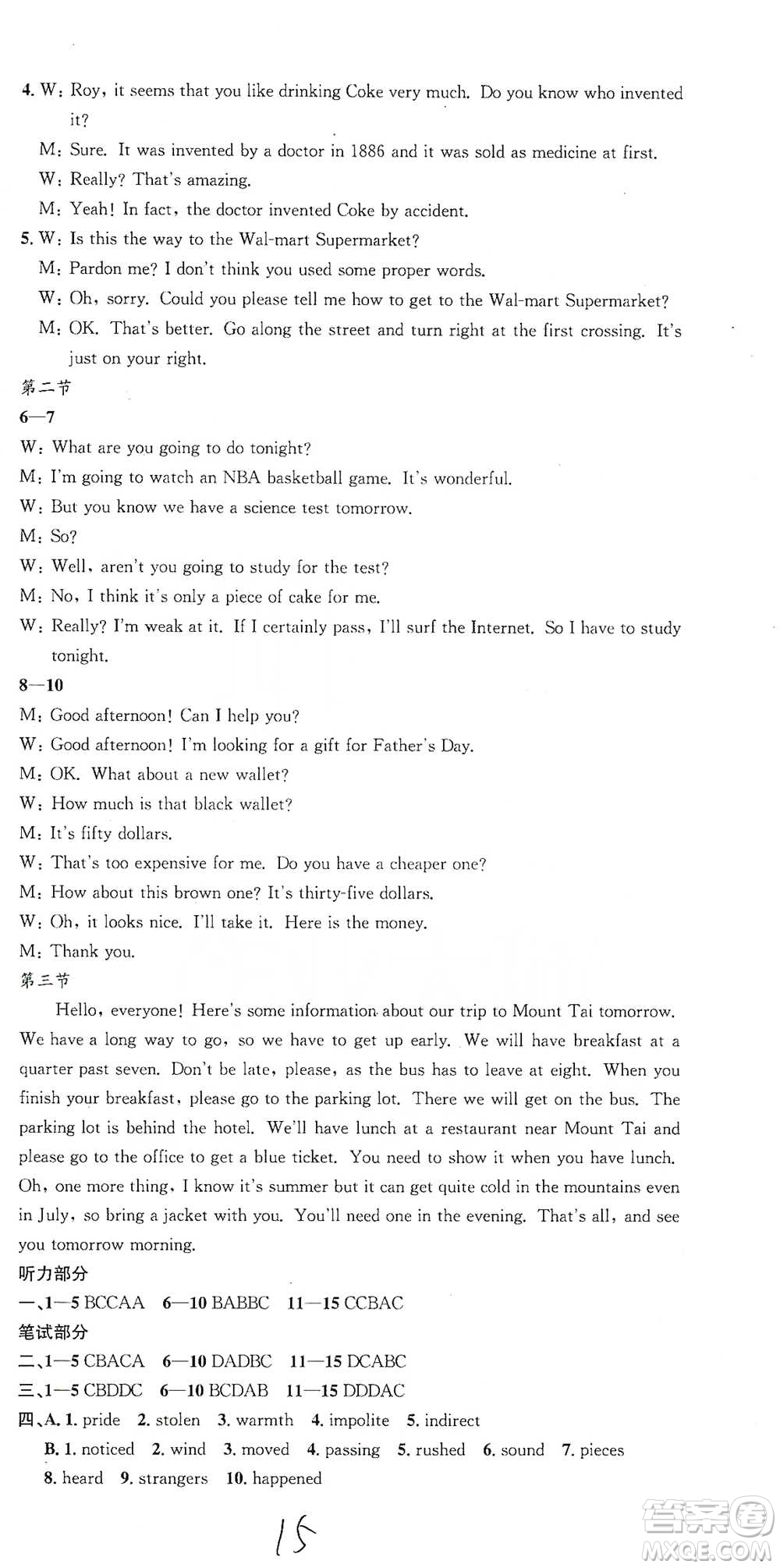 浙江工商大學(xué)出版社2021孟建平系列初中單元測試英語九年級人教版參考答案