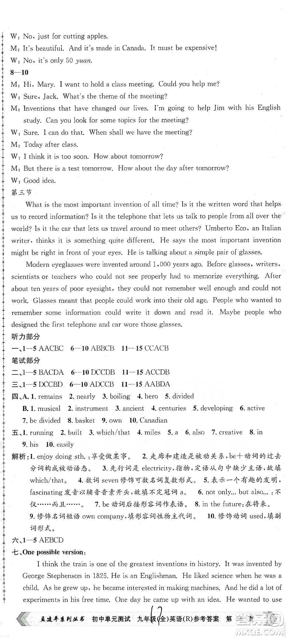 浙江工商大學(xué)出版社2021孟建平系列初中單元測試英語九年級人教版參考答案