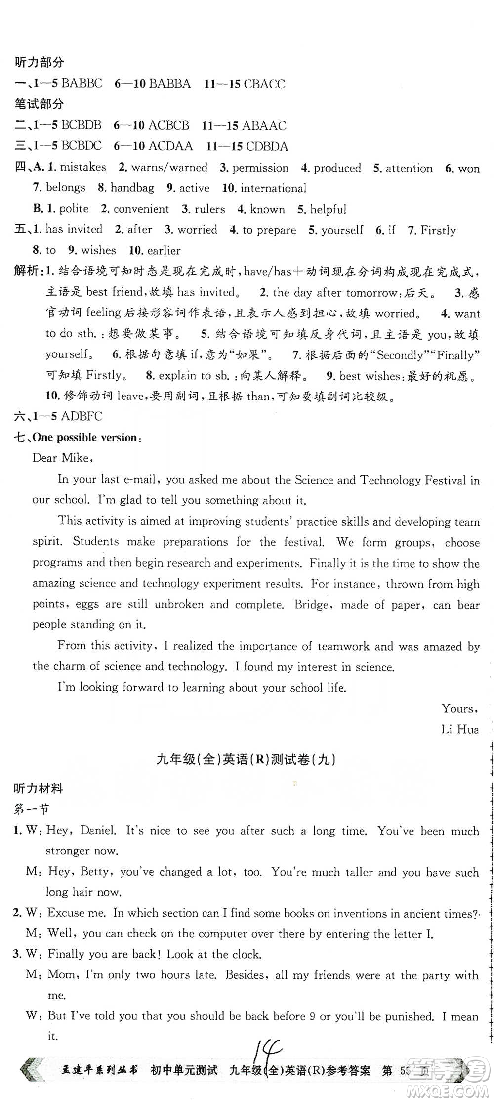 浙江工商大學(xué)出版社2021孟建平系列初中單元測試英語九年級人教版參考答案