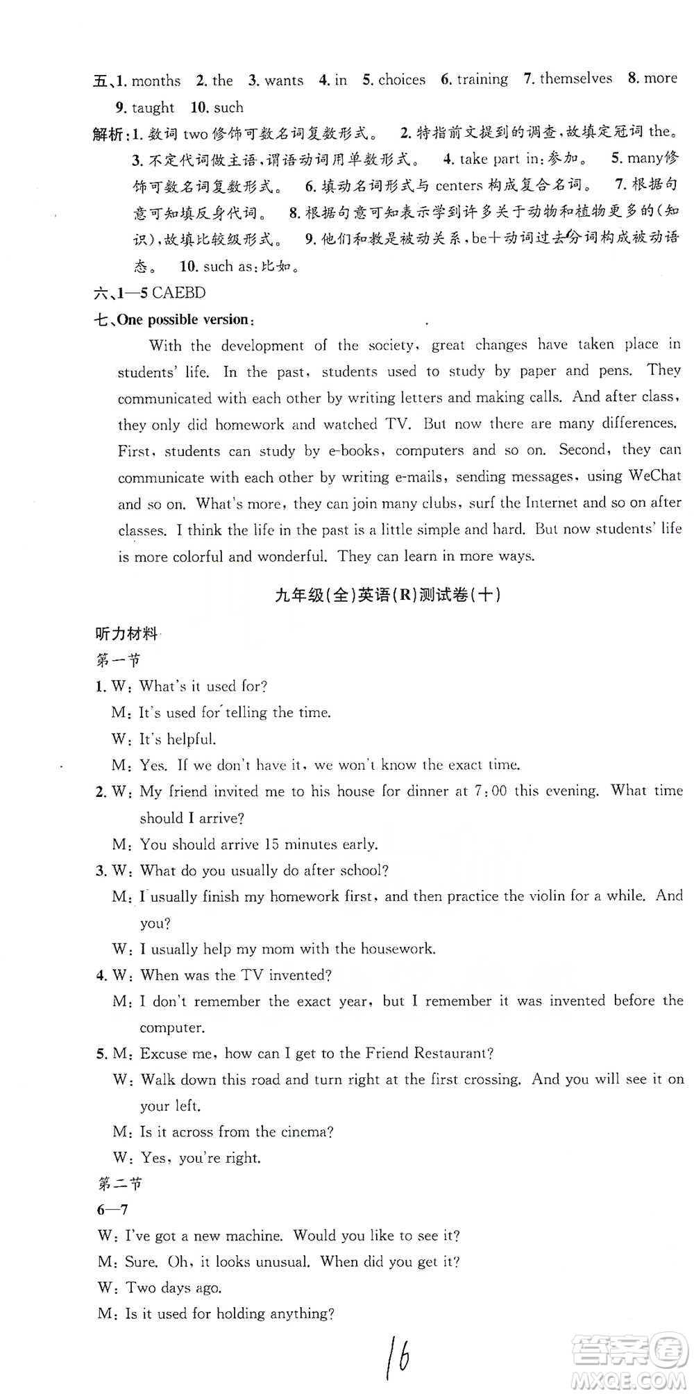 浙江工商大學(xué)出版社2021孟建平系列初中單元測試英語九年級人教版參考答案