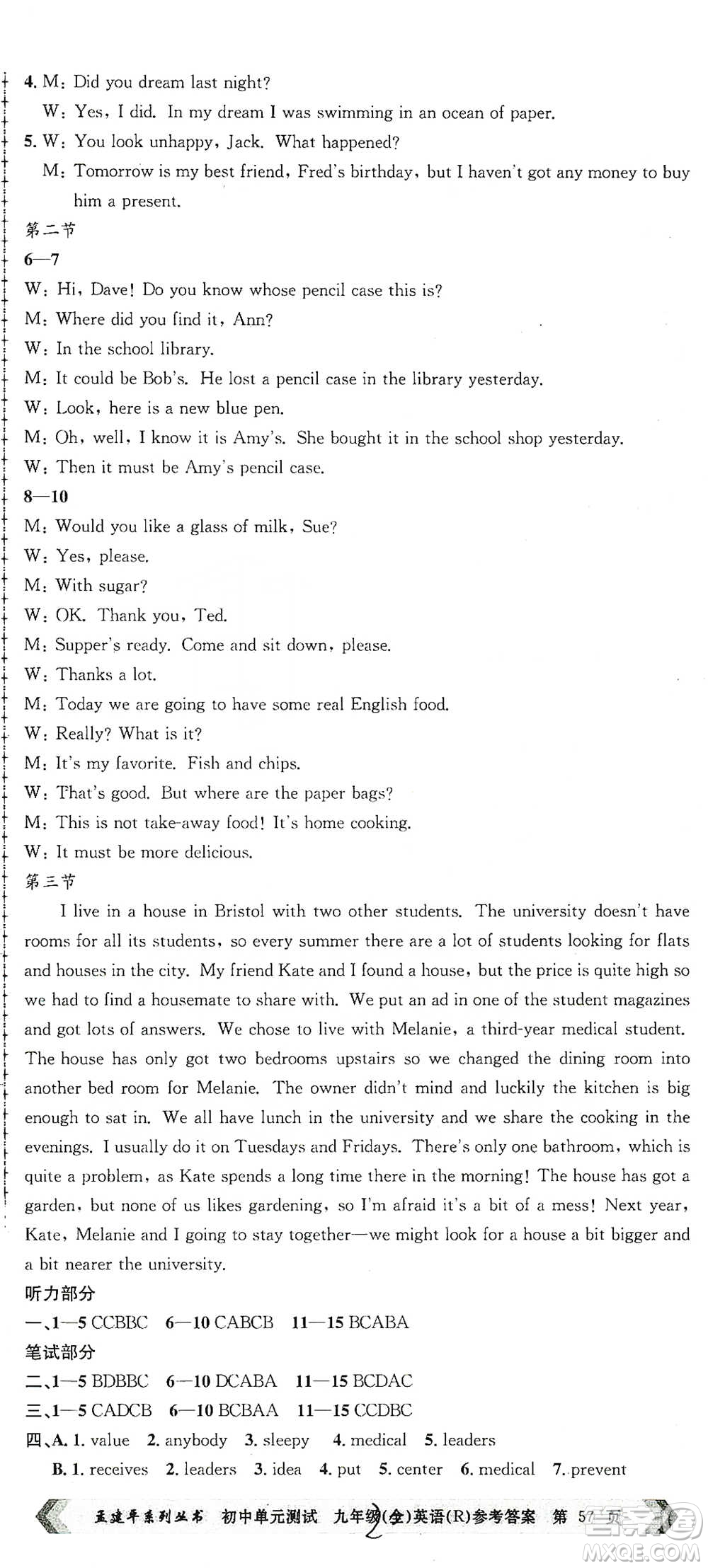 浙江工商大學(xué)出版社2021孟建平系列初中單元測試英語九年級人教版參考答案