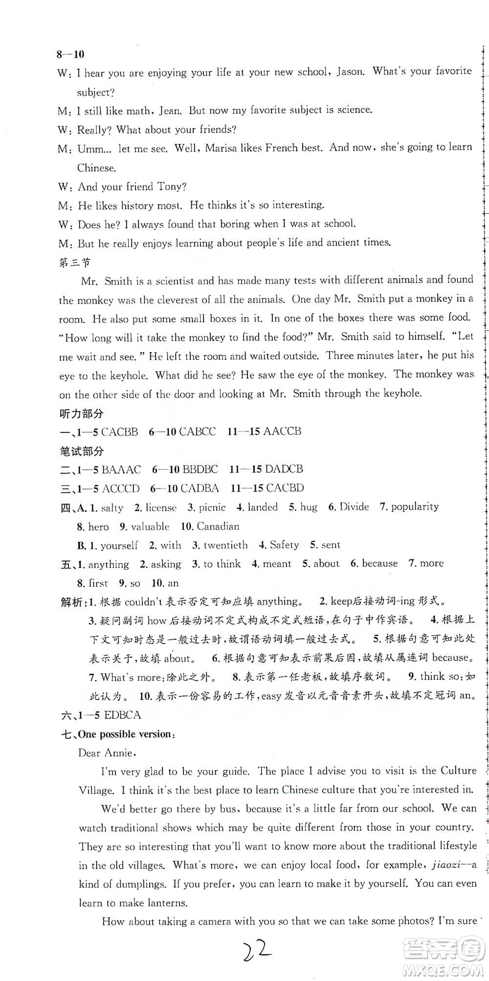 浙江工商大學(xué)出版社2021孟建平系列初中單元測試英語九年級人教版參考答案