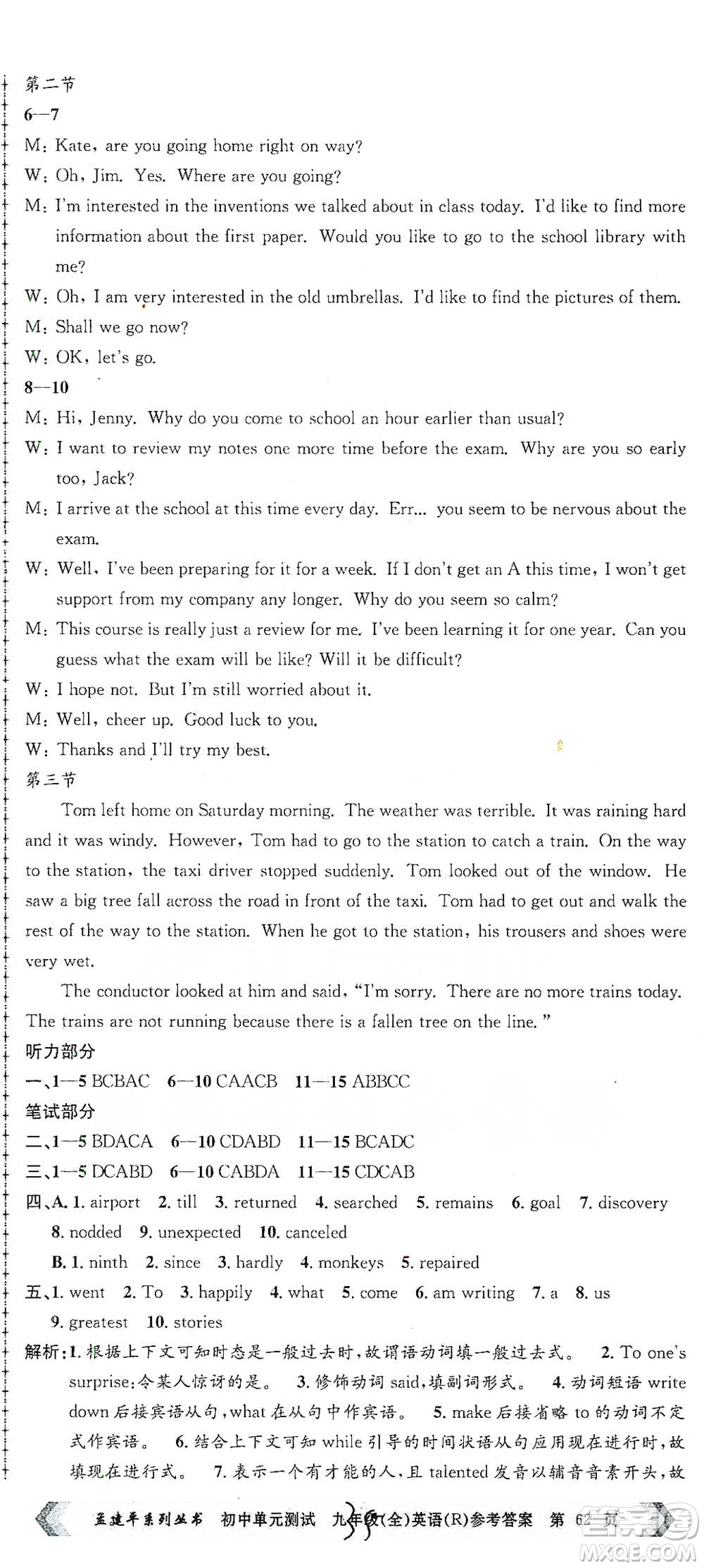 浙江工商大學(xué)出版社2021孟建平系列初中單元測試英語九年級人教版參考答案