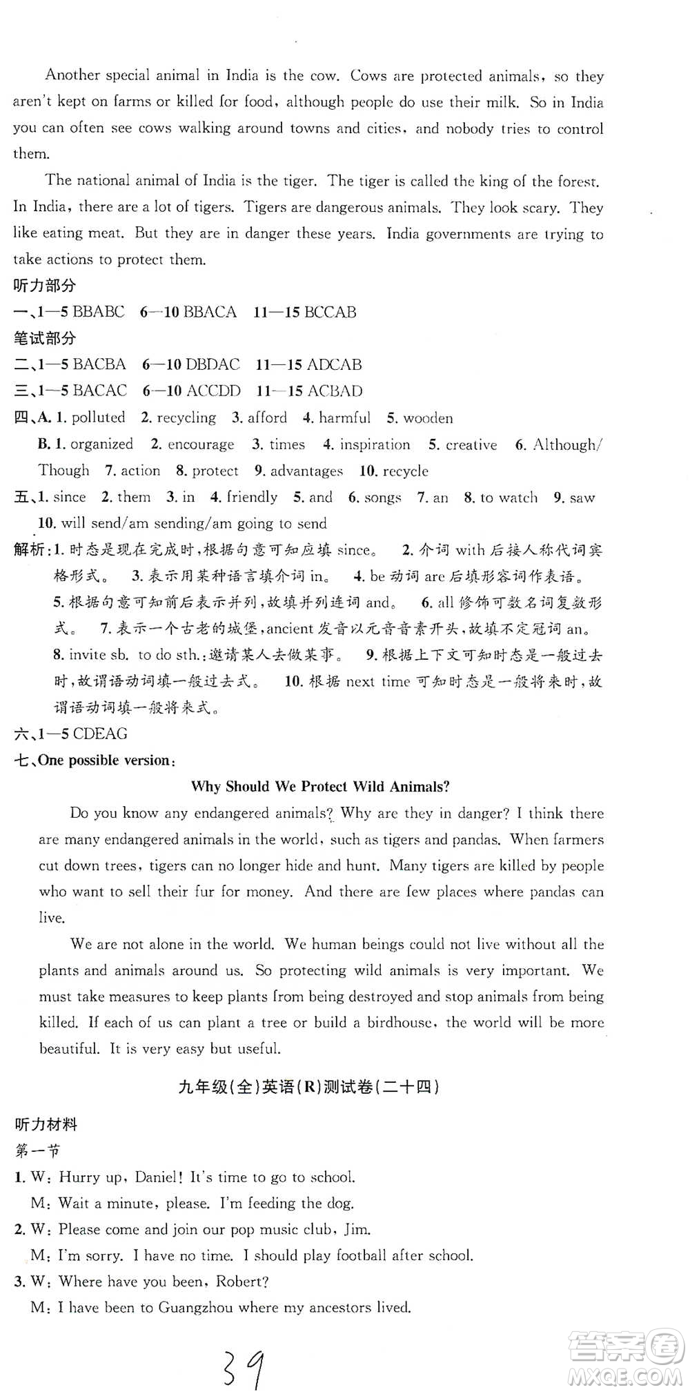 浙江工商大學(xué)出版社2021孟建平系列初中單元測試英語九年級人教版參考答案