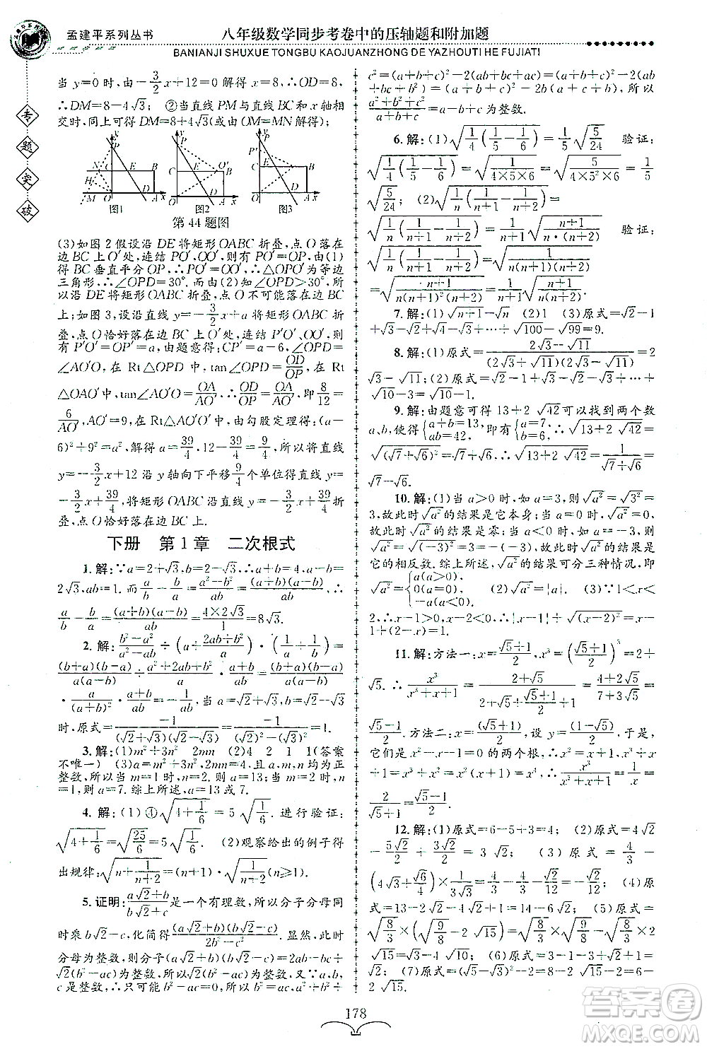 浙江工商大學(xué)出版社2021專題突破同步考卷中的壓軸題和附加題八年級數(shù)學(xué)答案