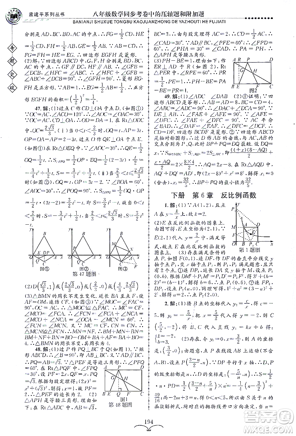 浙江工商大學(xué)出版社2021專題突破同步考卷中的壓軸題和附加題八年級數(shù)學(xué)答案