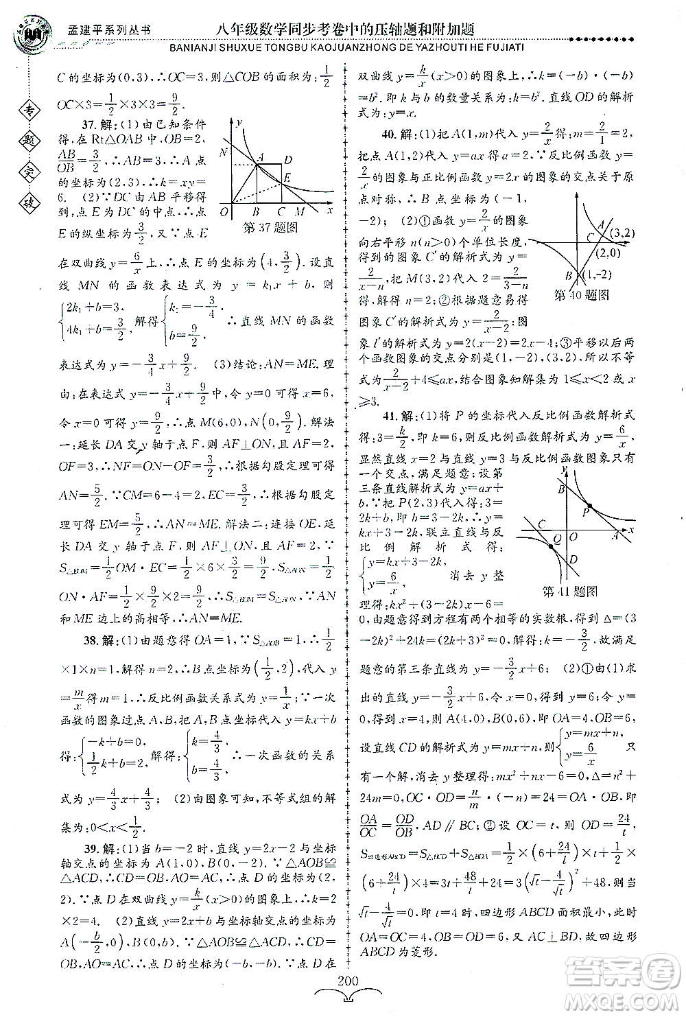 浙江工商大學(xué)出版社2021專題突破同步考卷中的壓軸題和附加題八年級數(shù)學(xué)答案