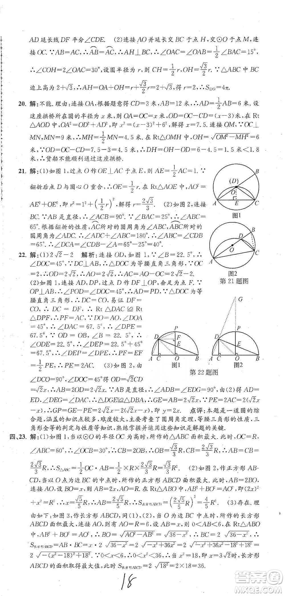 浙江工商大學(xué)出版社2021孟建平系列初中單元測試數(shù)學(xué)九年級人教版參考答案