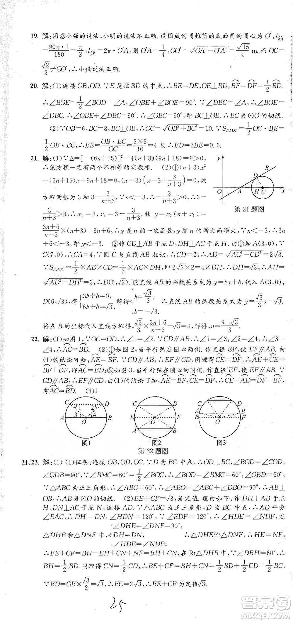 浙江工商大學(xué)出版社2021孟建平系列初中單元測試數(shù)學(xué)九年級人教版參考答案