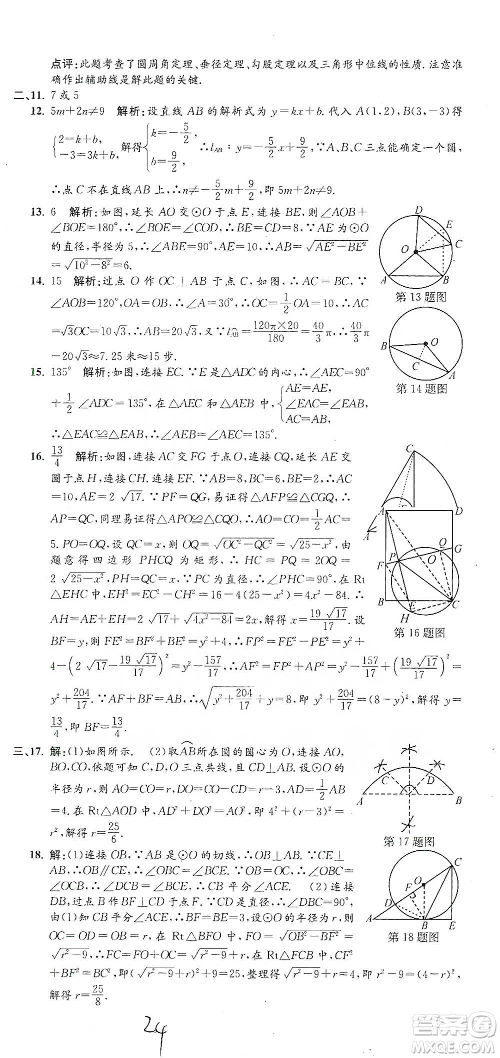 浙江工商大學(xué)出版社2021孟建平系列初中單元測試數(shù)學(xué)九年級人教版參考答案