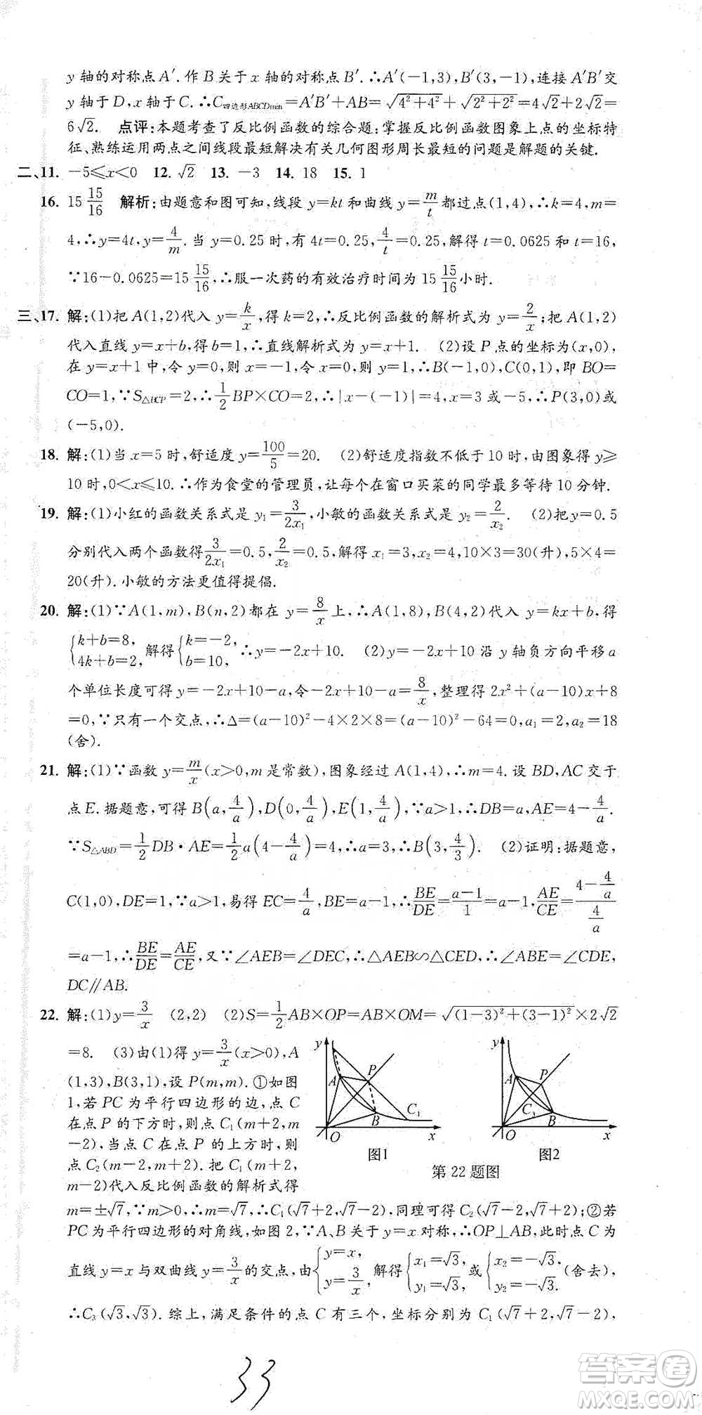 浙江工商大學(xué)出版社2021孟建平系列初中單元測試數(shù)學(xué)九年級人教版參考答案