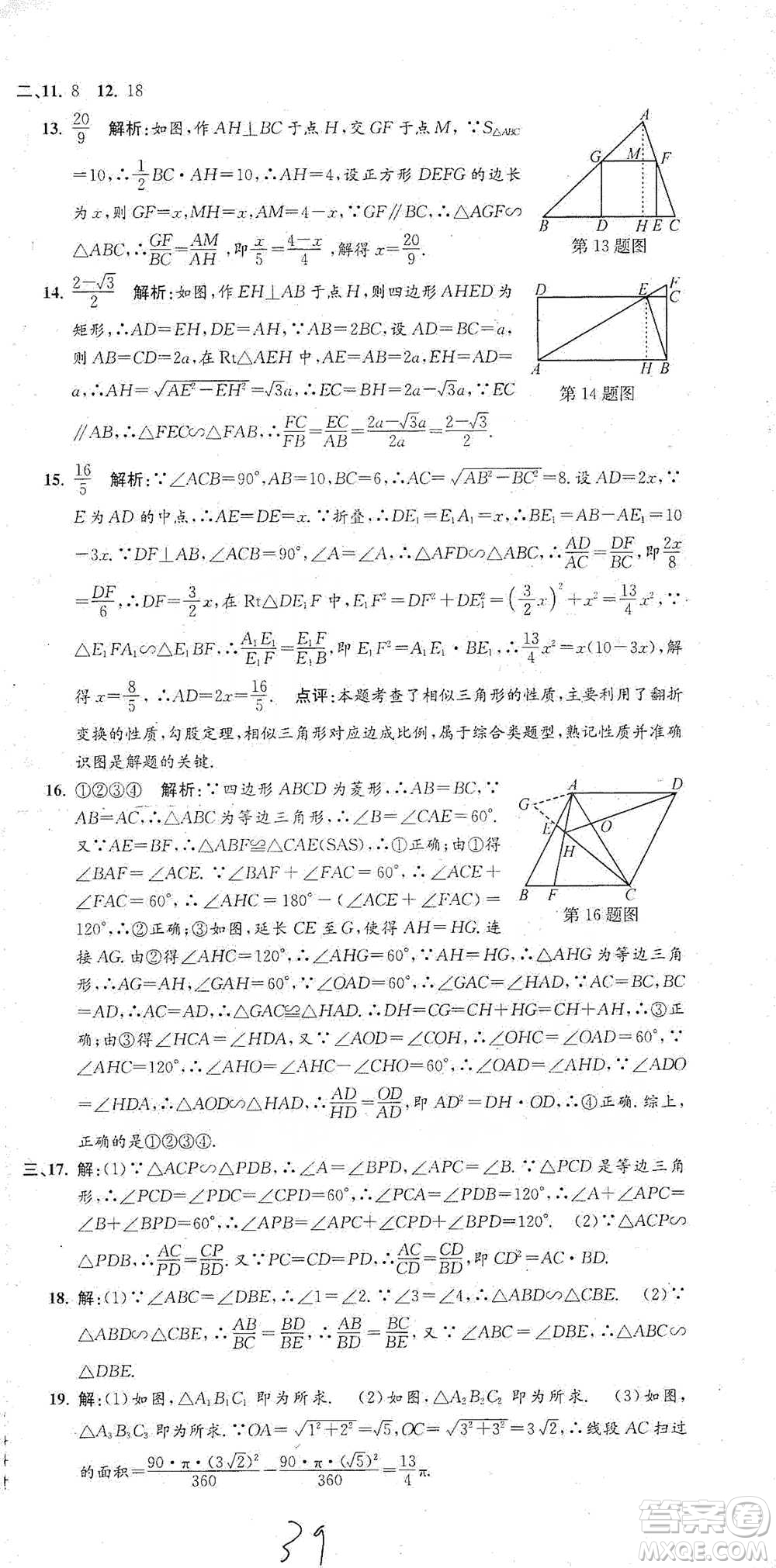 浙江工商大學(xué)出版社2021孟建平系列初中單元測試數(shù)學(xué)九年級人教版參考答案