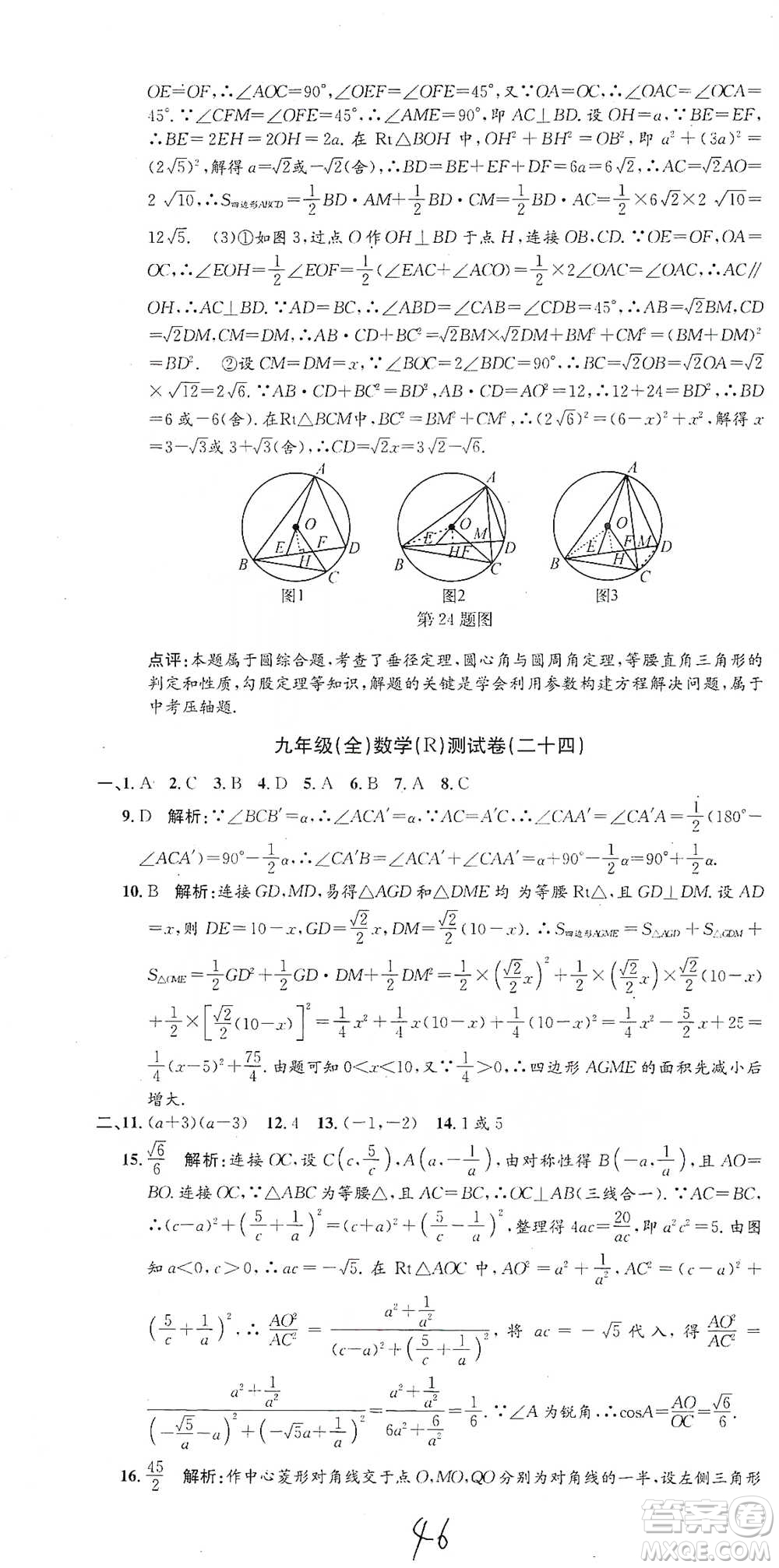 浙江工商大學(xué)出版社2021孟建平系列初中單元測試數(shù)學(xué)九年級人教版參考答案